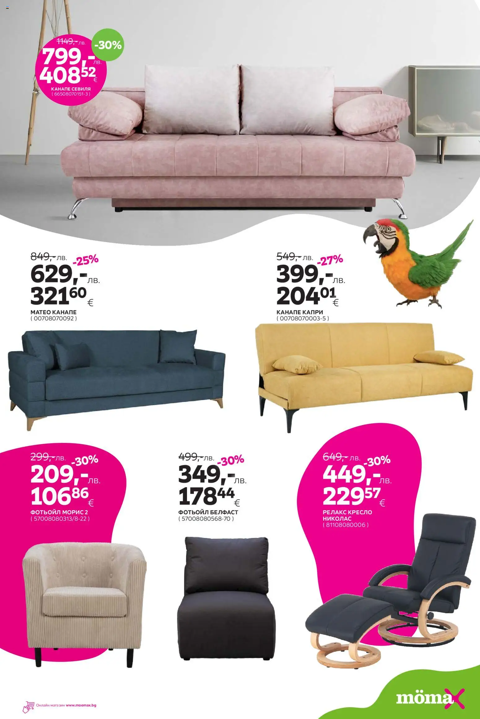 {H1} | Страница: 6 | Продукти: Кресло, Фотьойл, Канапе