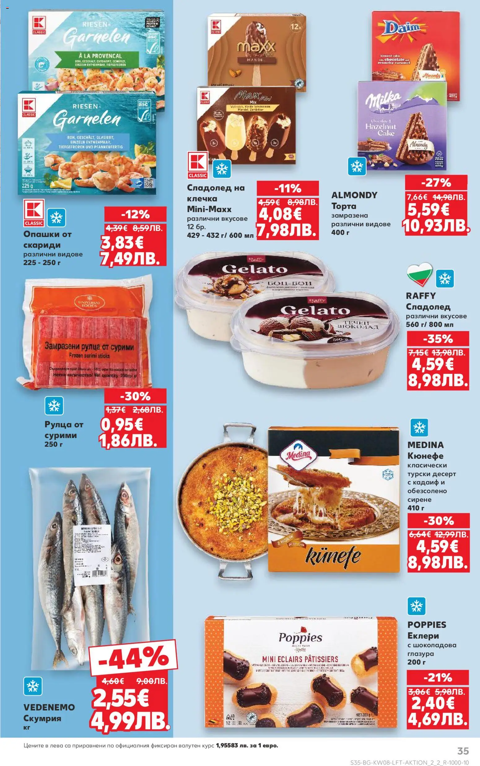 {H1} | Страница: 35 | Продукти: Скариди, Скумрия, Торта, Сладолед на клечка