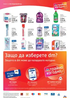 Преглед на DM drogeriemarkt брошура - Офертите са валидни от 27.11.2025 | Страница: 4