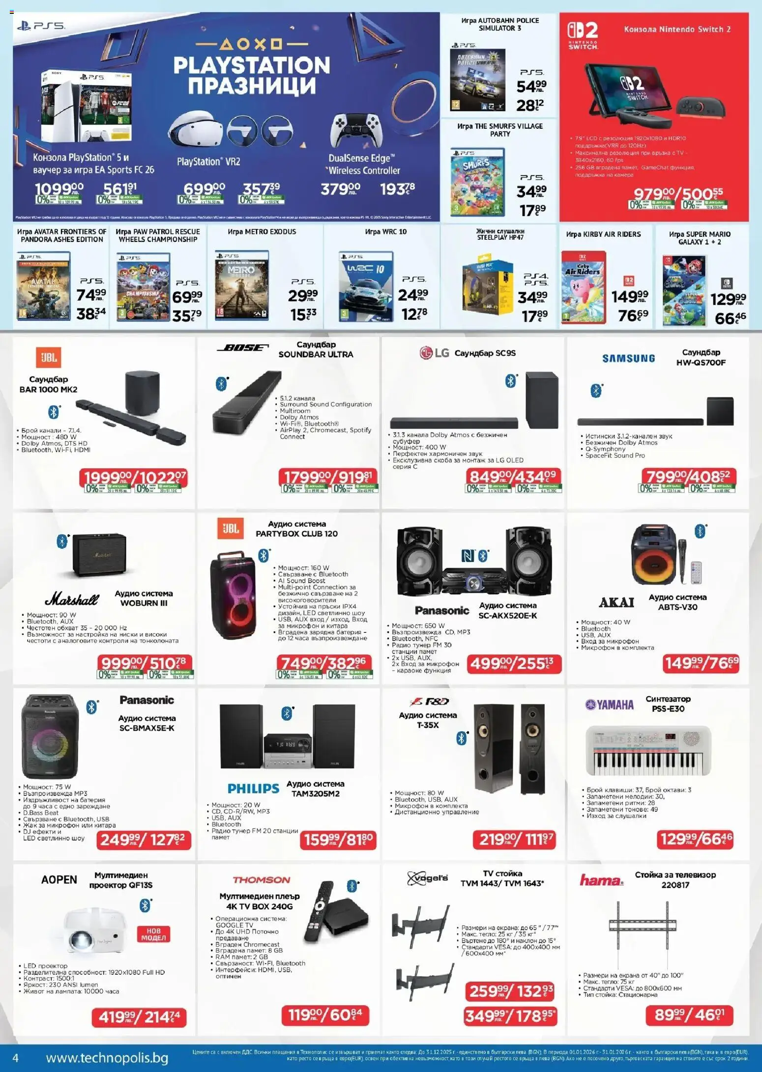 {H1} | Страница: 4 | Продукти: Телевизор, Камера, Игра, Аудио система