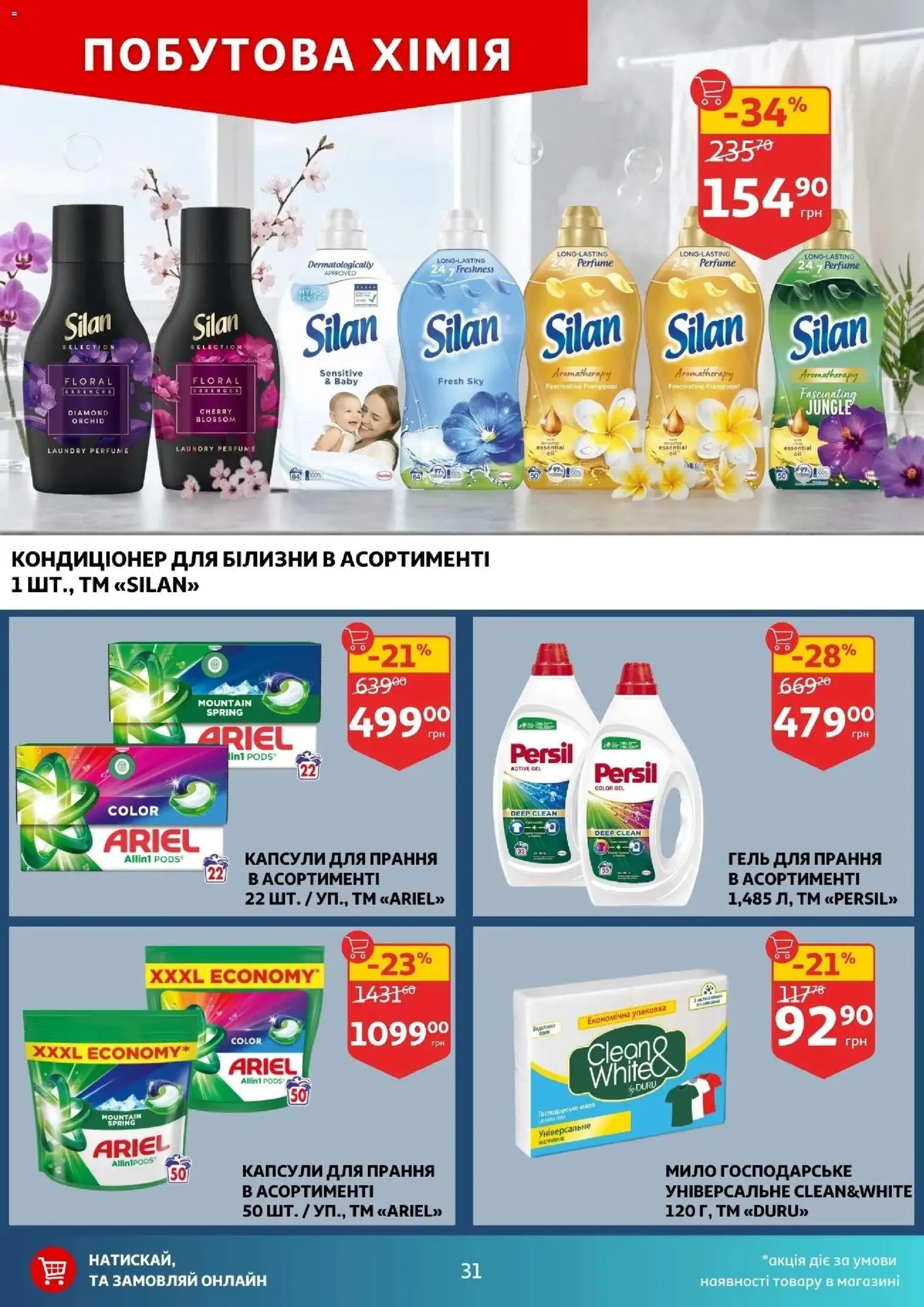 Ашан Kаталог - дійснийкції з 12.03.2026 | Сторінка: 23 | Товари: Мило