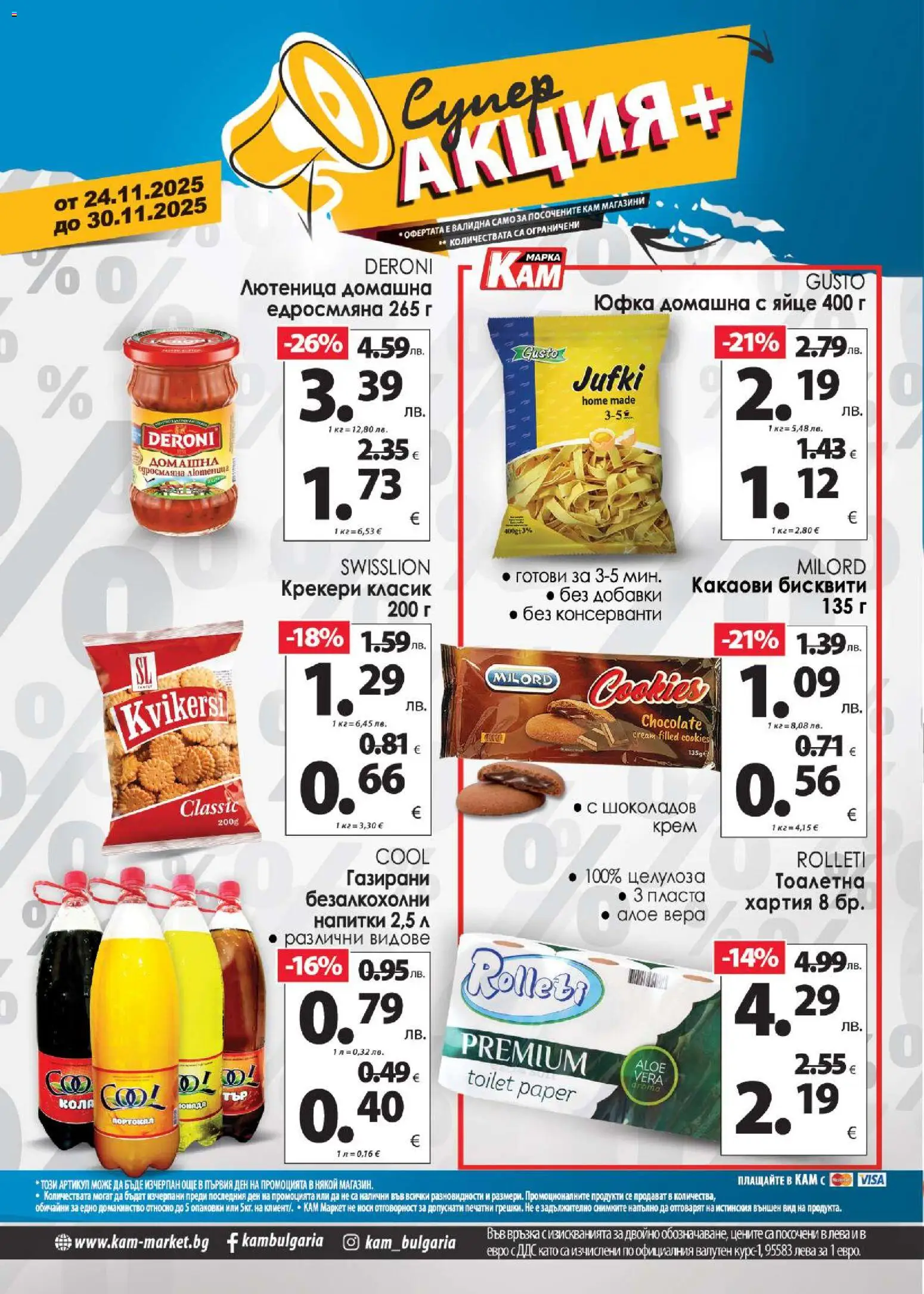 {H1} | Страница: 2 | Продукти: Крем, Юфка, Хартия, Бисквити