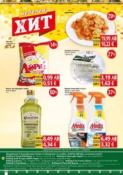 Преглед на BulMag брошура - Офертите са валидни от 01.12.2025 | Страница: 46