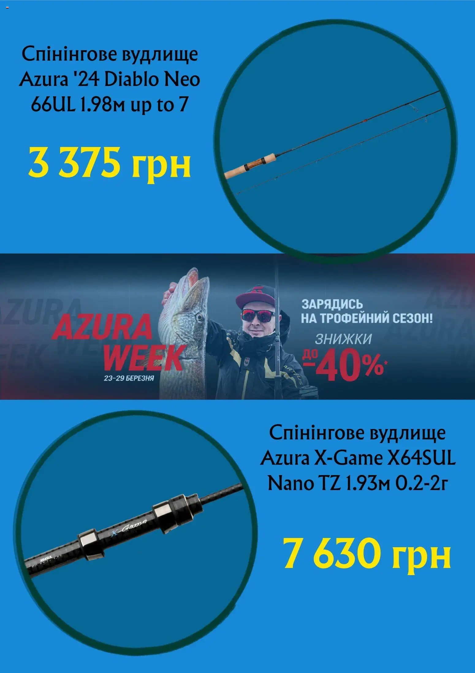 Flagman Kаталог - дійснийкції з 23.03.2026 | Сторінка: 5