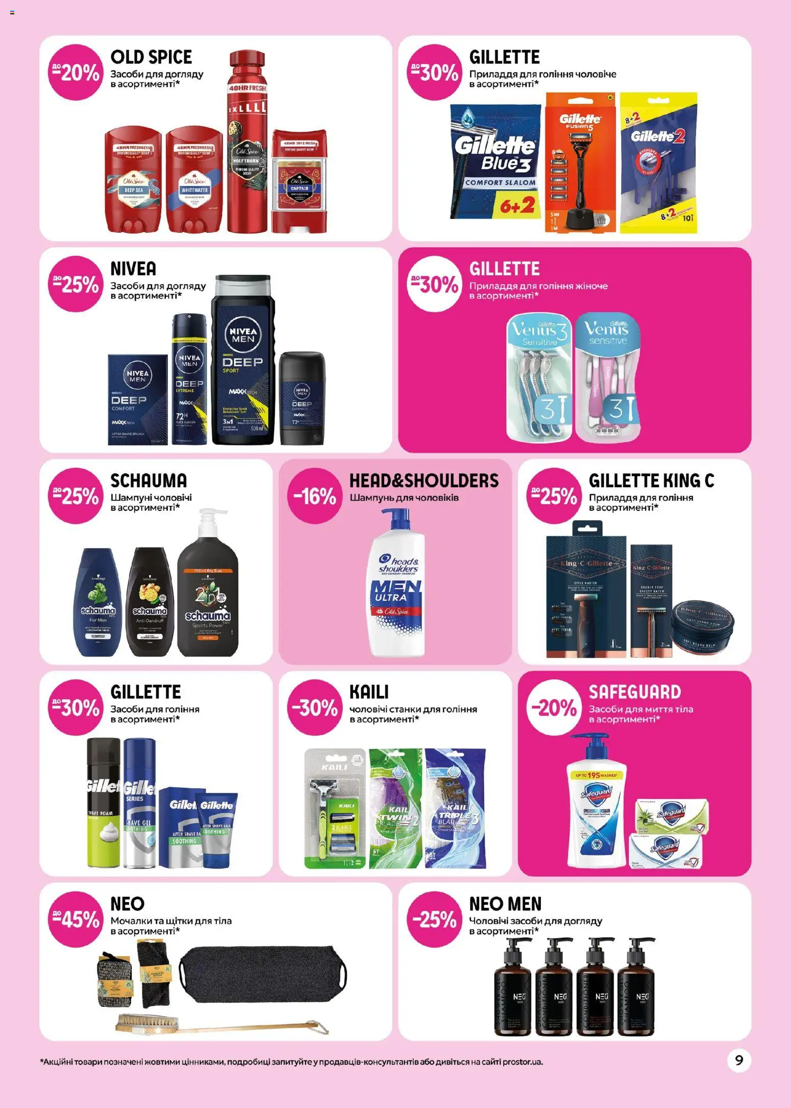 PROSTOR Kаталог - дійснийкції з 17.01.2026 | Сторінка: 9 | Товари: Шампунь