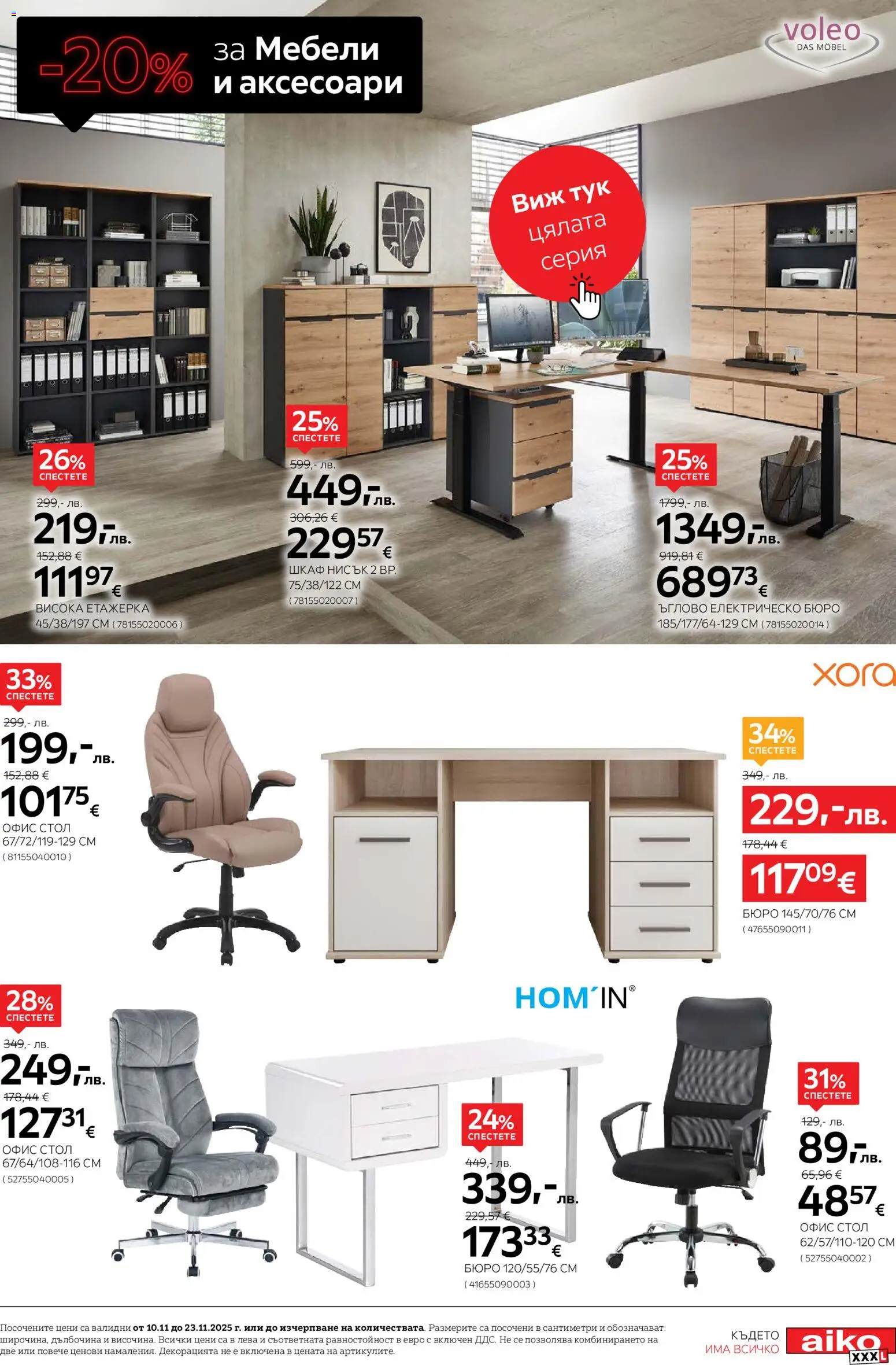 {H1} | Страница: 15 | Продукти: Етажерка, Стол, Шкаф, Бюро