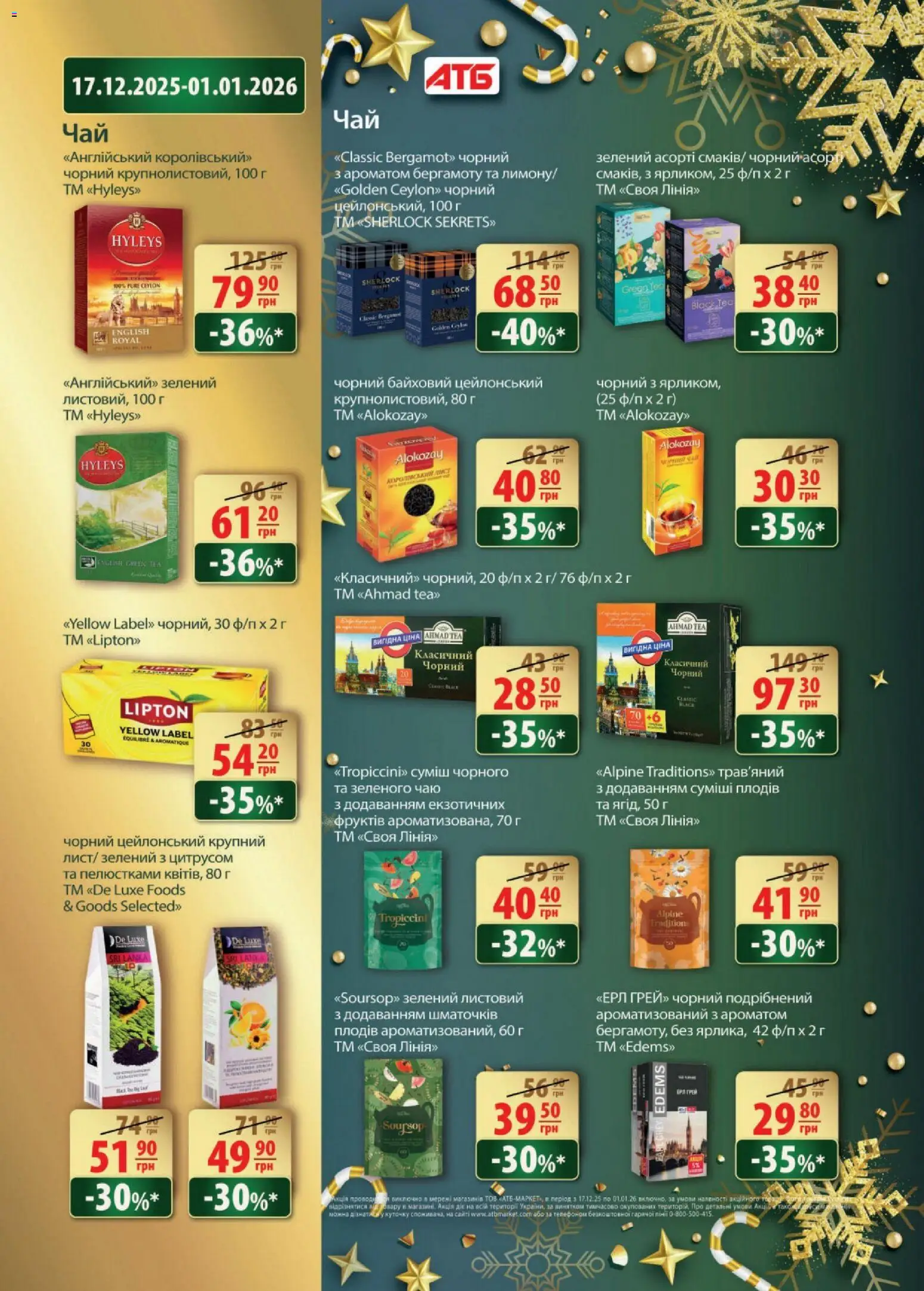АТБ Kаталог - дійснийкції з 24.12.2025 | Сторінка: 8