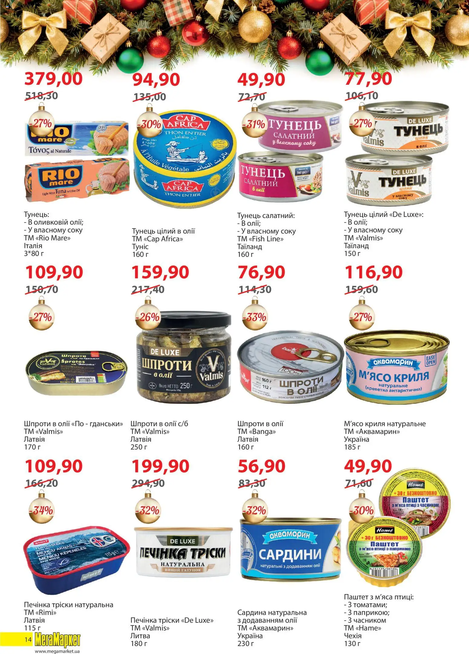 Мегамаркет Kаталог - дійснийкції з 02.12.2025 | Сторінка: 14 | Товари: Тунець, Шпроти, Паштет, Сардини