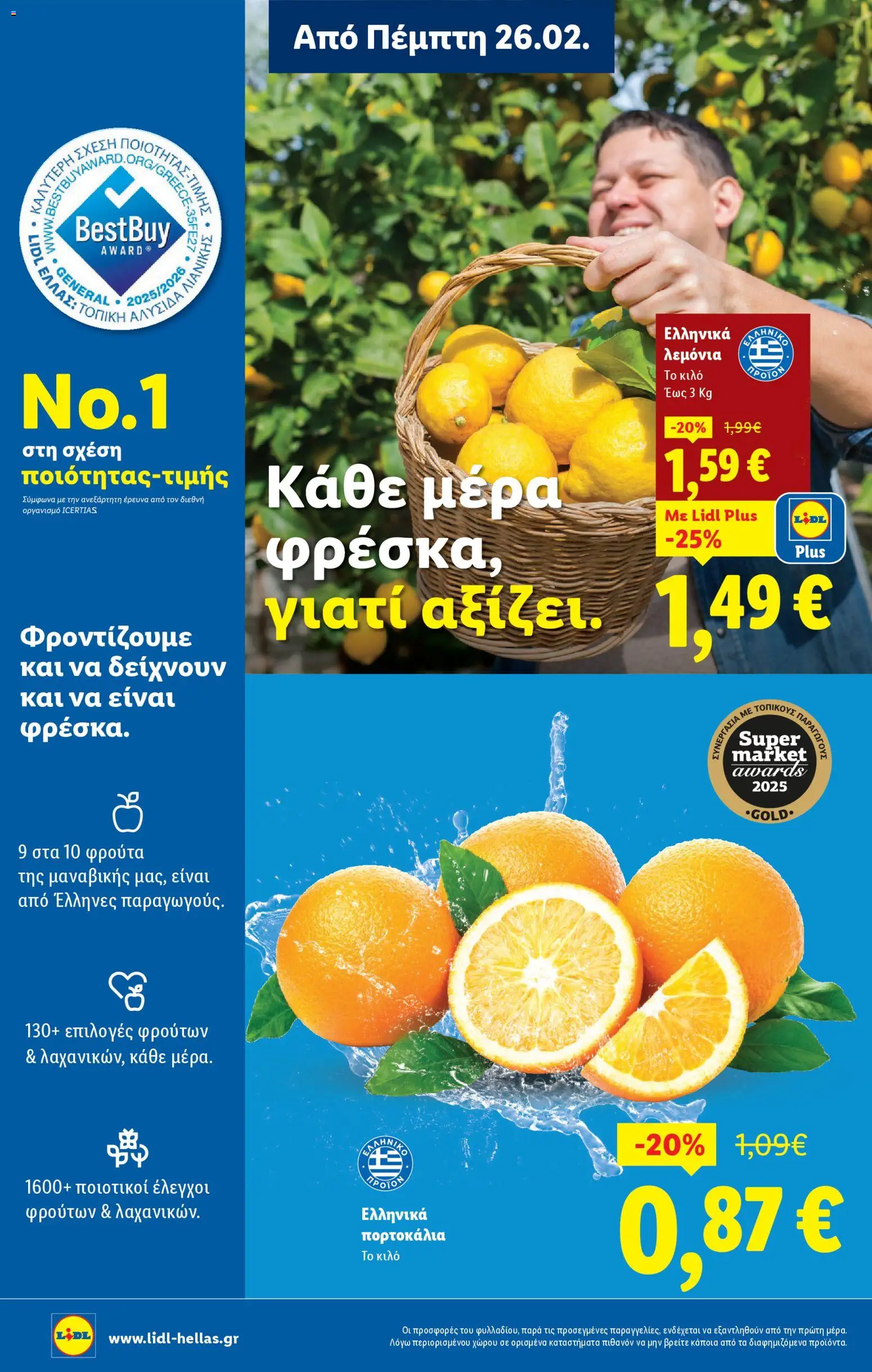  | Σελίδα: 2 | Προϊόντα: Πορτοκάλια, Λεμόνια