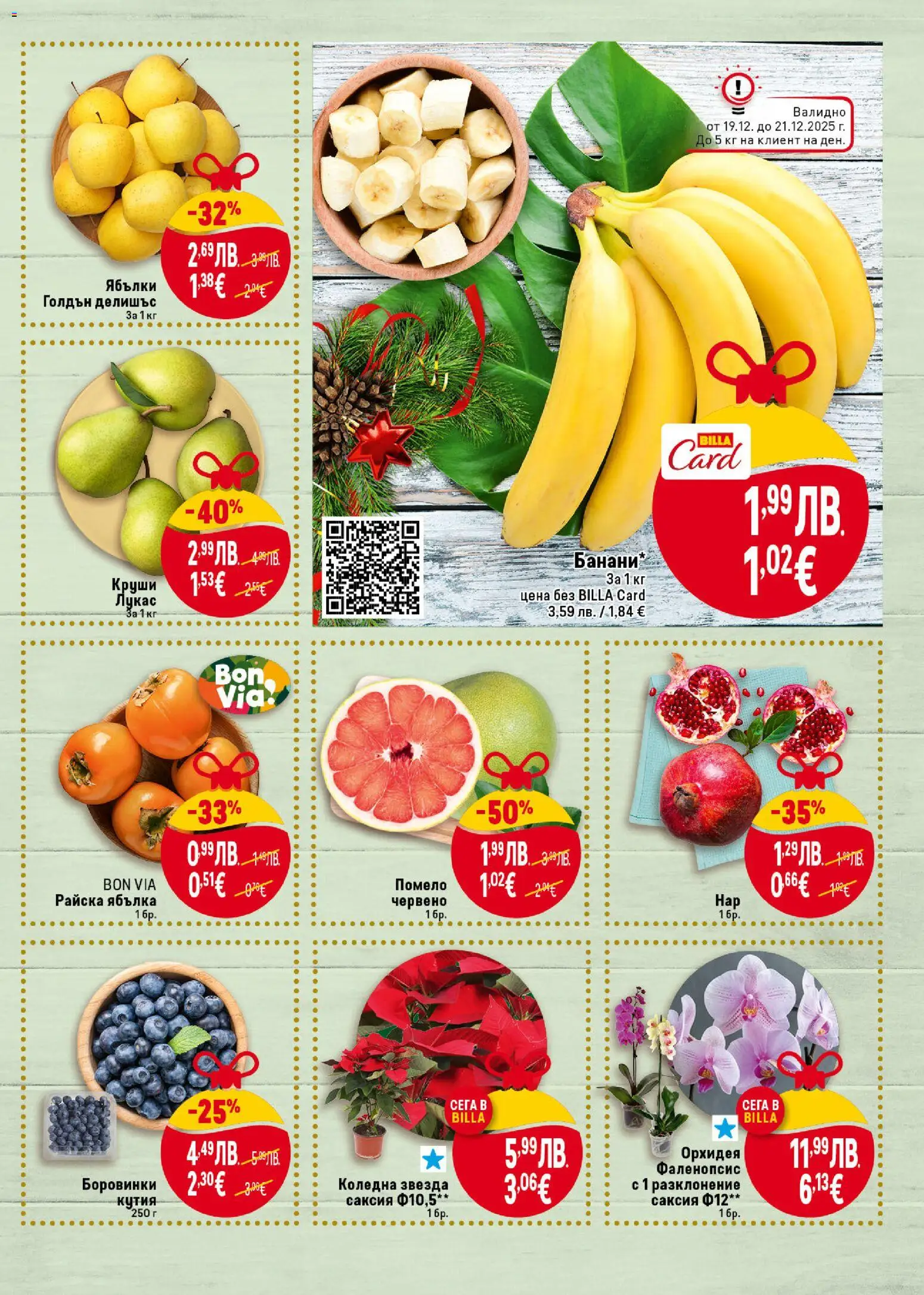 {H1} | Страница: 7 | Продукти: Райска ябълка, Ябълки, Банани, Саксия