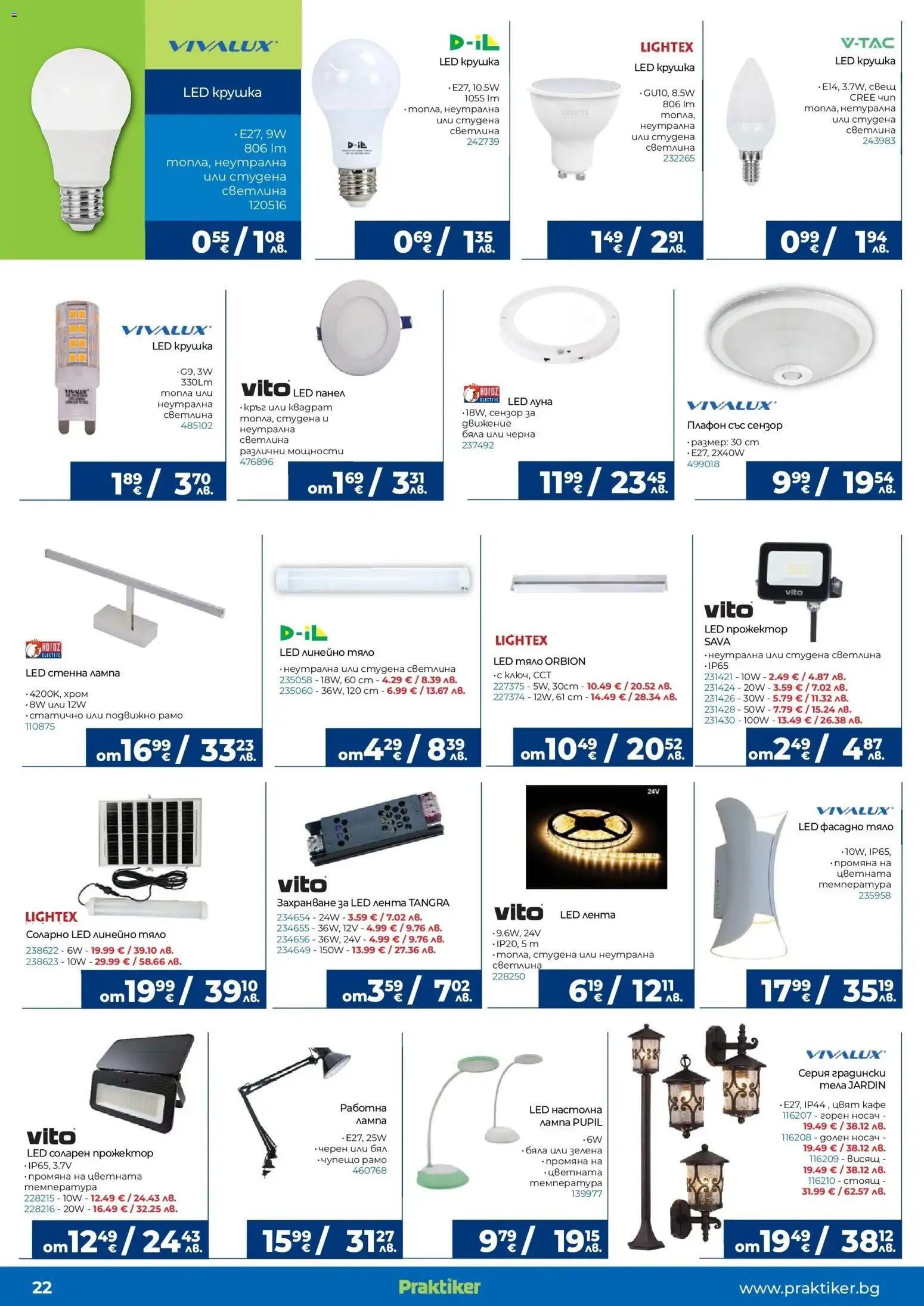 {H1} | Страница: 22 | Продукти: Кафе, Лампа