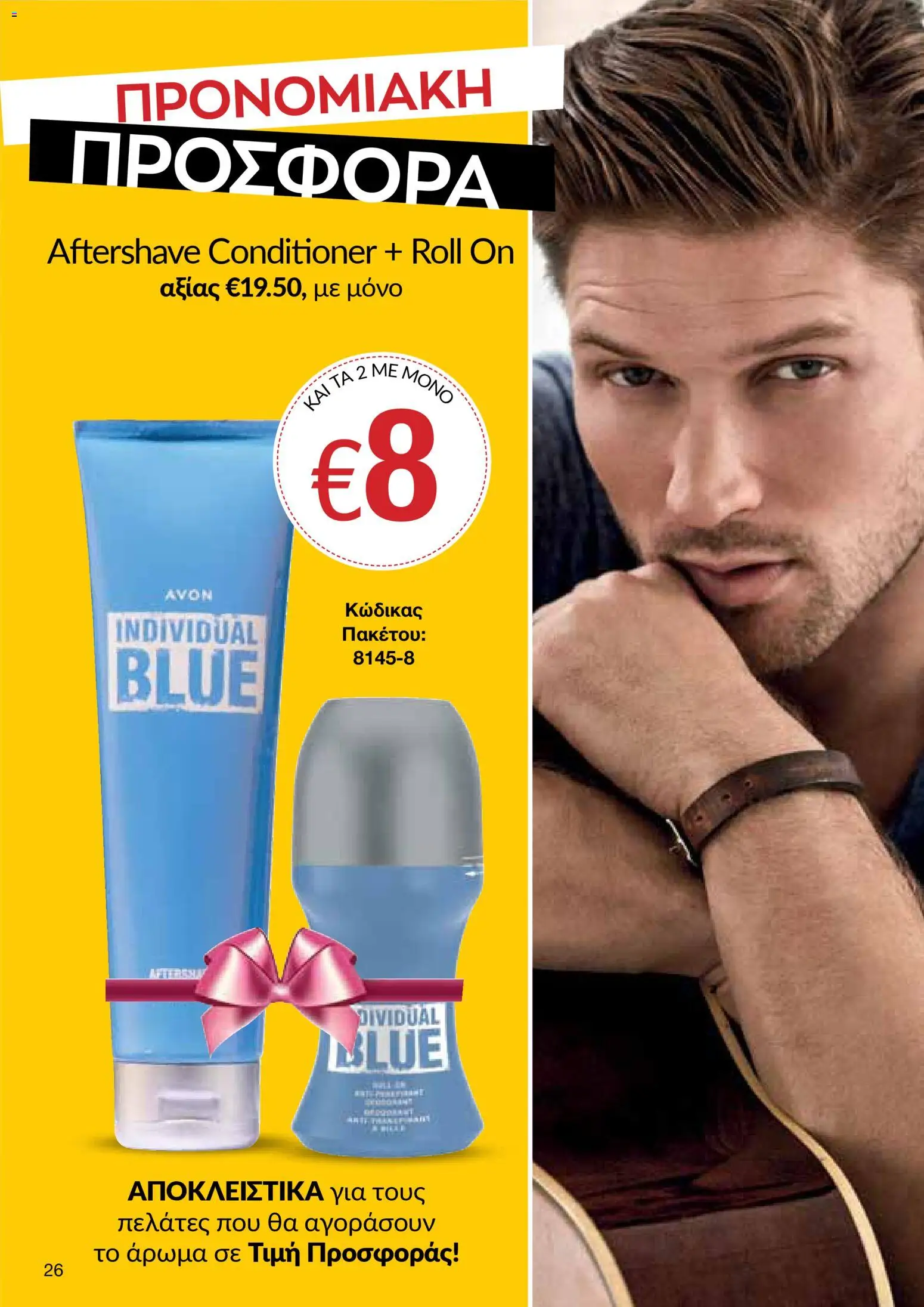 AVON Κατάλογος – σε ισχύ από 16.02.2026 | Σελίδα: 24