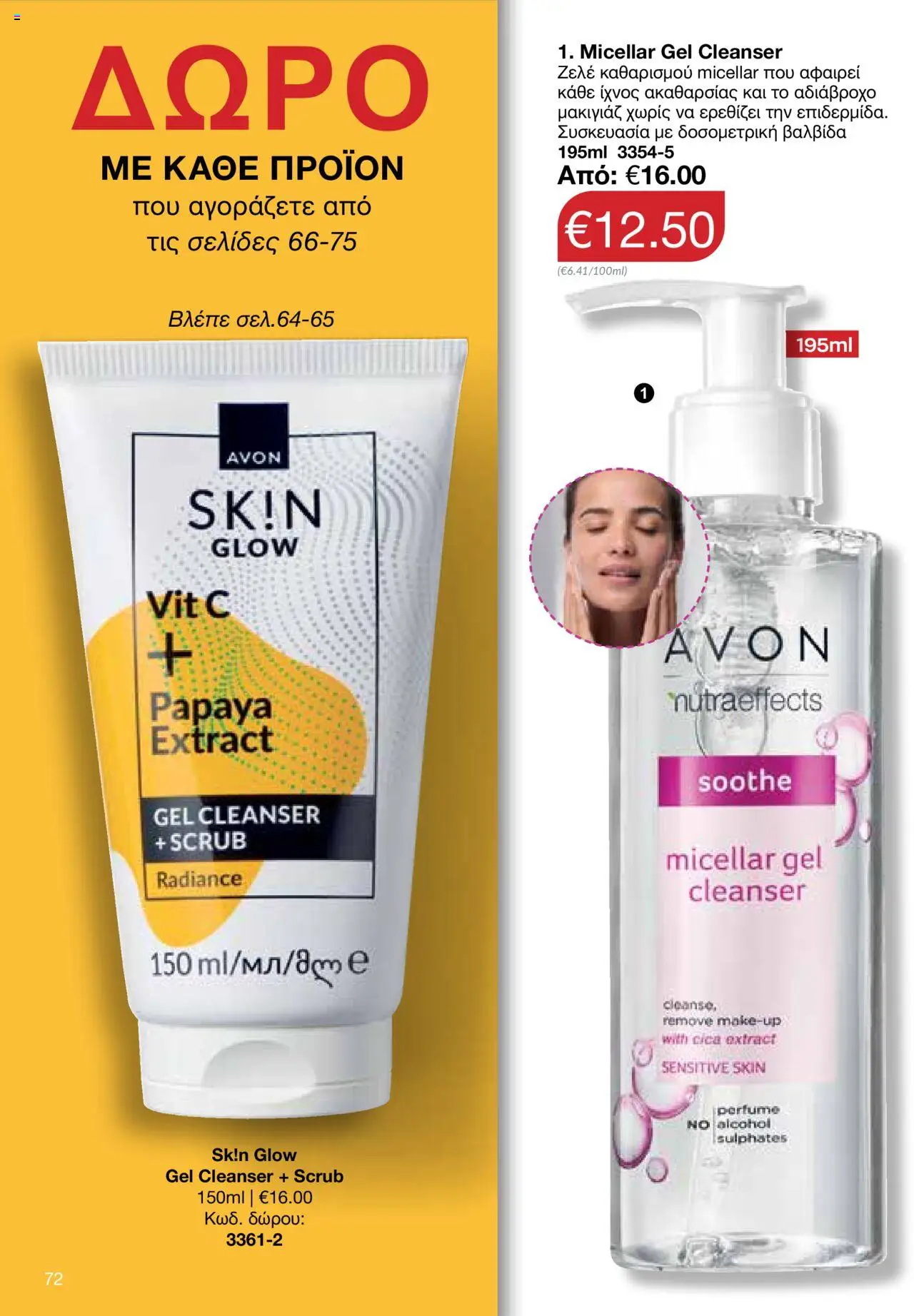 AVON Κατάλογος – σε ισχύ από 15.09.2025 | Σελίδα: 68