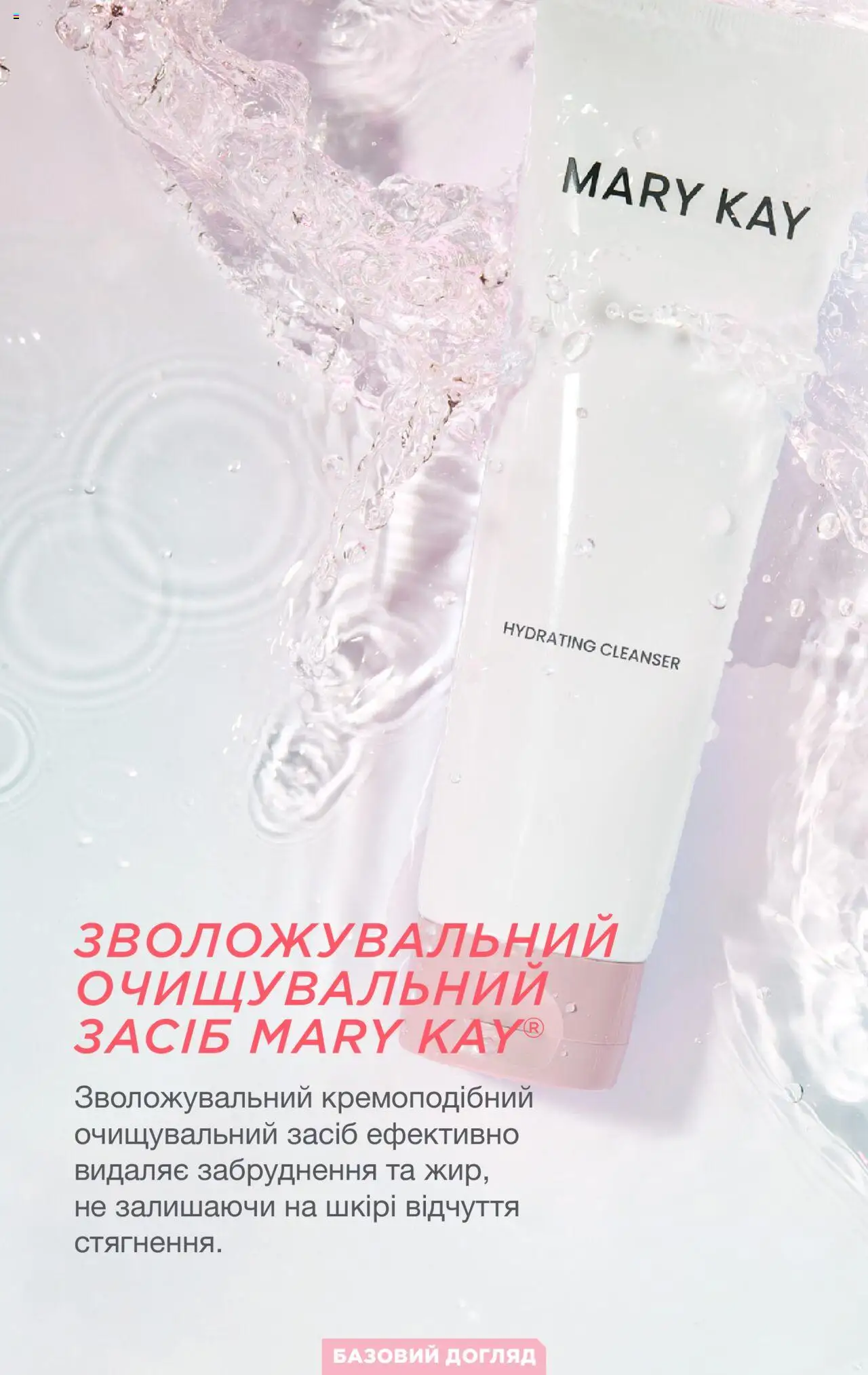 Mary Kay Kаталог - дійснийкції з 25.03.2024 | Сторінка: 11