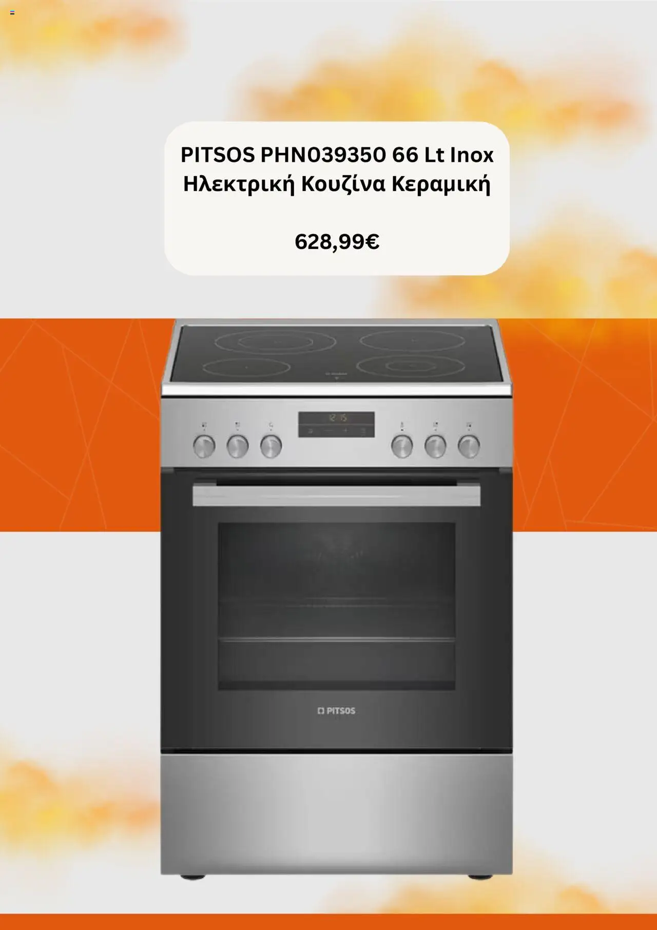 - σε ισχύ από 06.08.2025 | Σελίδα: 4