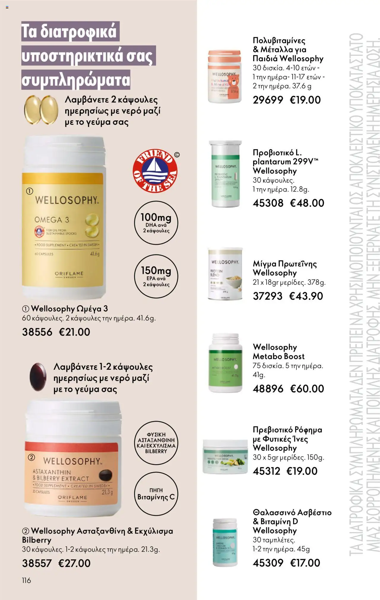 Oriflame Κατάλογος – σε ισχύ από 08.10.2025 | Σελίδα: 116