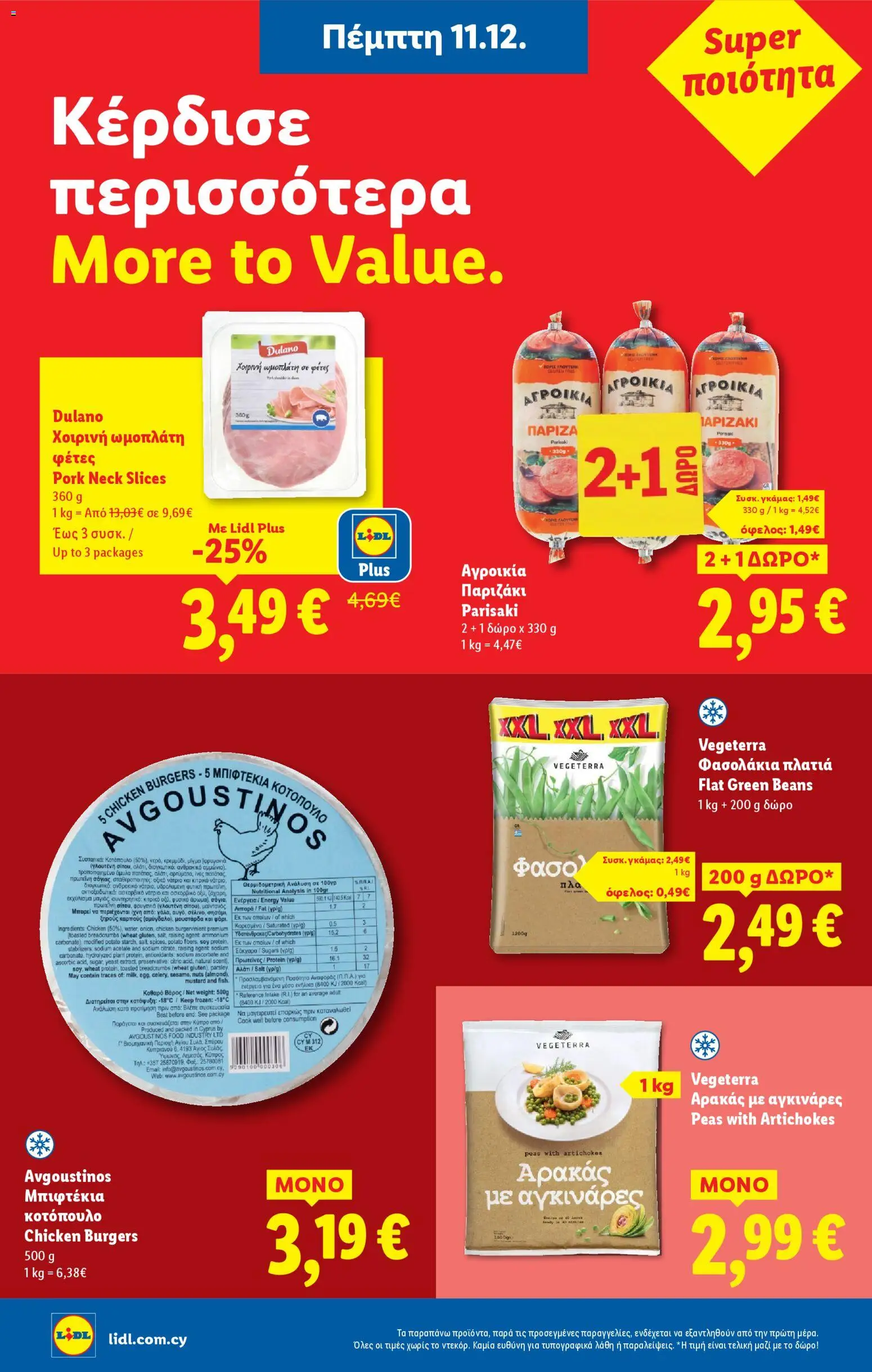 Lidl - Φυλλάδιο – σε ισχύ από 11.12.2025 | Σελίδα: 8