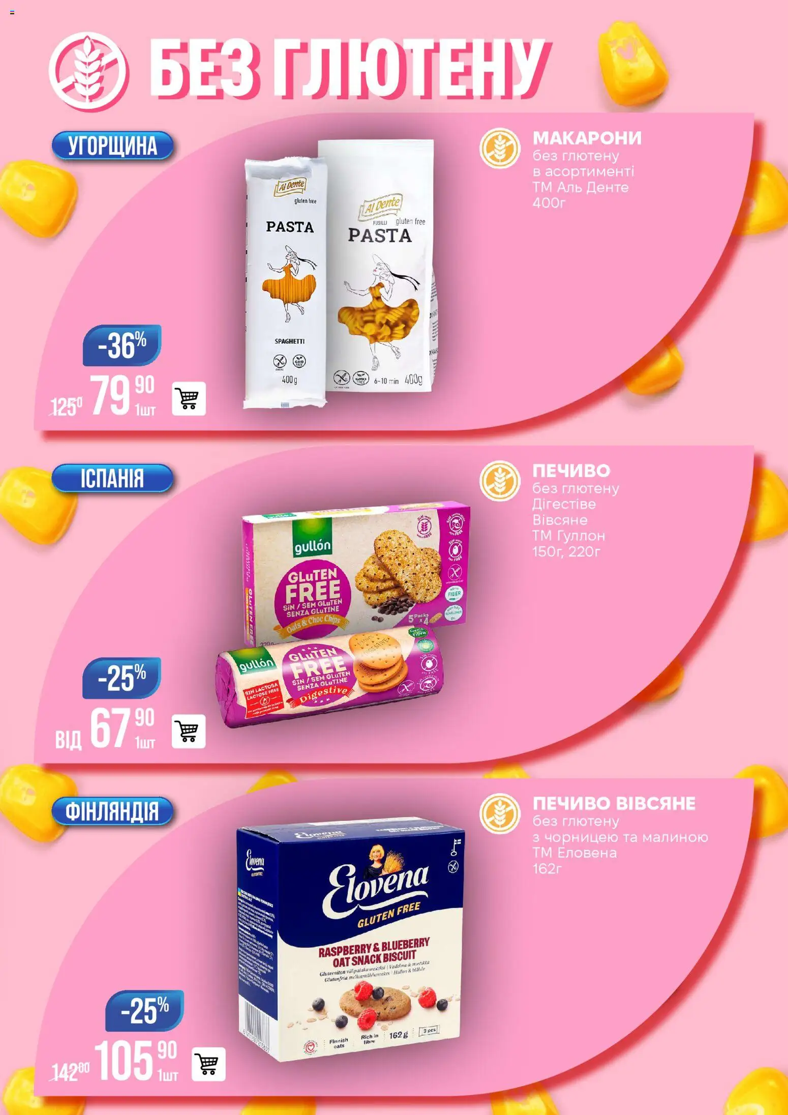 VARUS Kаталог - дійснийкції з 06.01.2026 | Сторінка: 16 | Товари: Макарони, Печиво