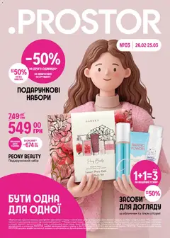 PROSTOR акції дійснийкції з 26.02.2026