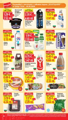 Преглед на Айс кафе HOCHWALD, 500 мл - Офертите са валидни от 15.04.2026 | Страница: 4