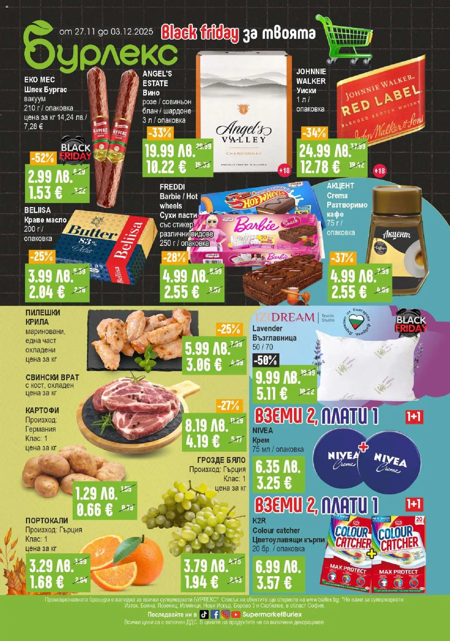 {H1} | Страница: 1 | Продукти: Картофи, Краве, Tortilla lap, Възглавница