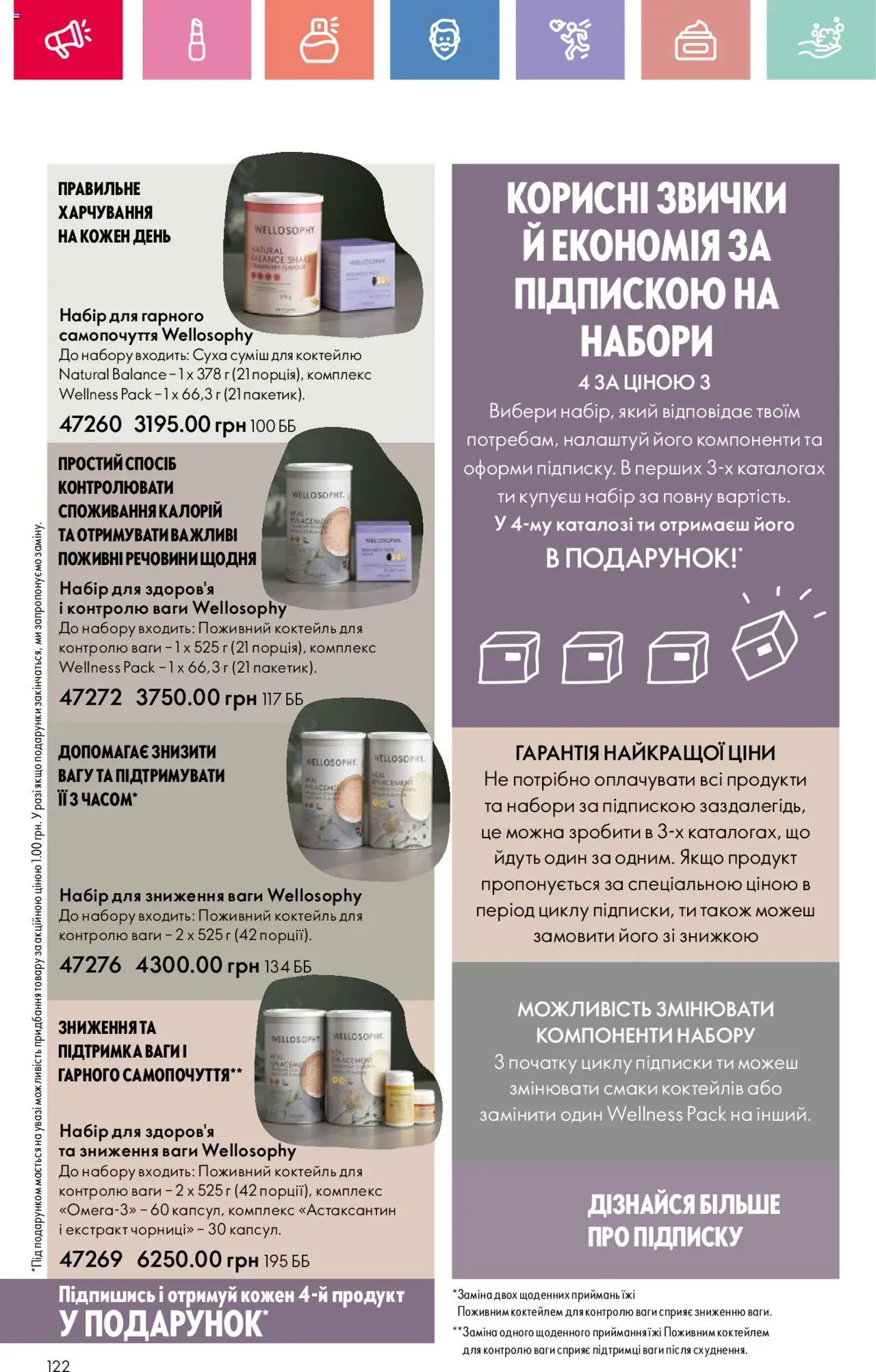Oriflame Kаталог - дійснийкції з 04.08.2025 | Сторінка: 122 | Товари: Ваги