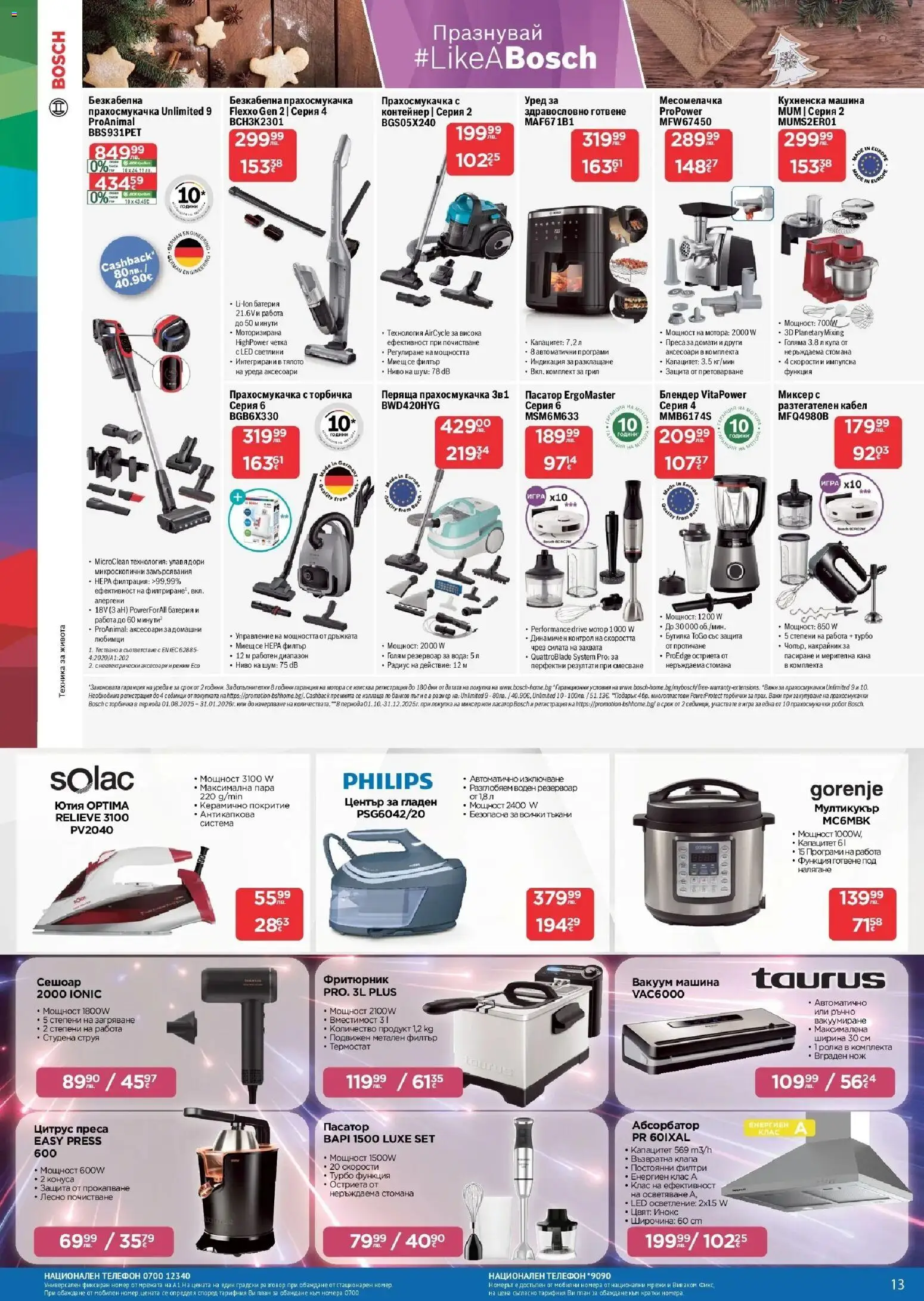 {H1} | Страница: 13 | Продукти: Телефон, Блендер, Преса, Купа