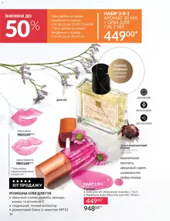 AVON акції дійснийкції з 31.03.2026 | Сторінка: 16
