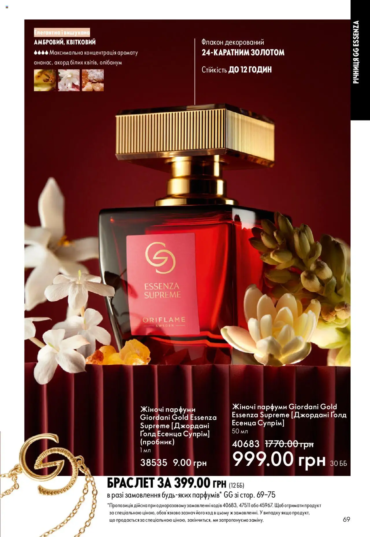 Oriflame Kаталог - дійснийкції з 15.09.2025 | Сторінка: 69 | Товари: Браслет