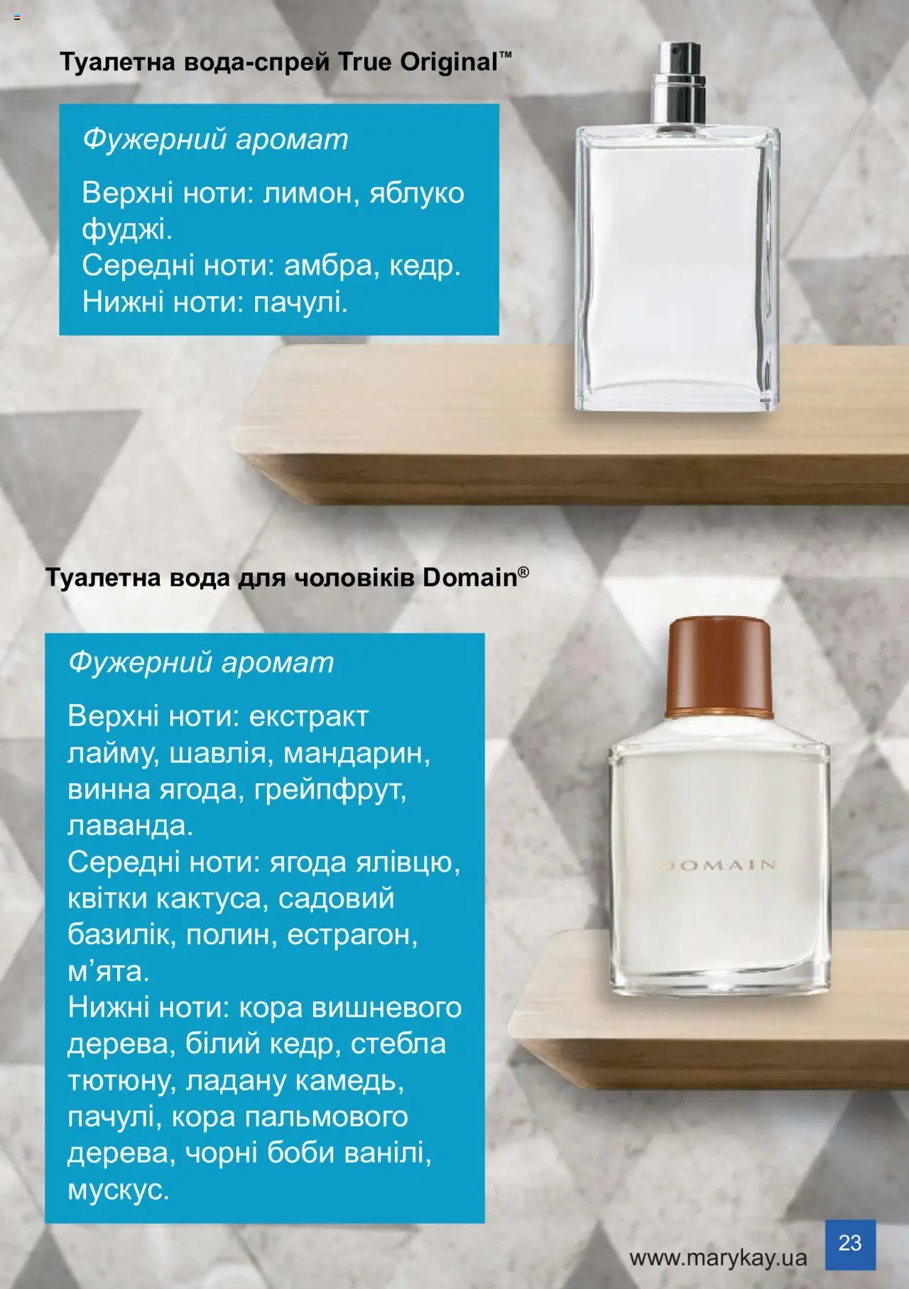 Mary Kay Kаталог - дійснийкції з 08.03.2024 | Сторінка: 23 | Товари: Вода, Аромат, Туалетна вода