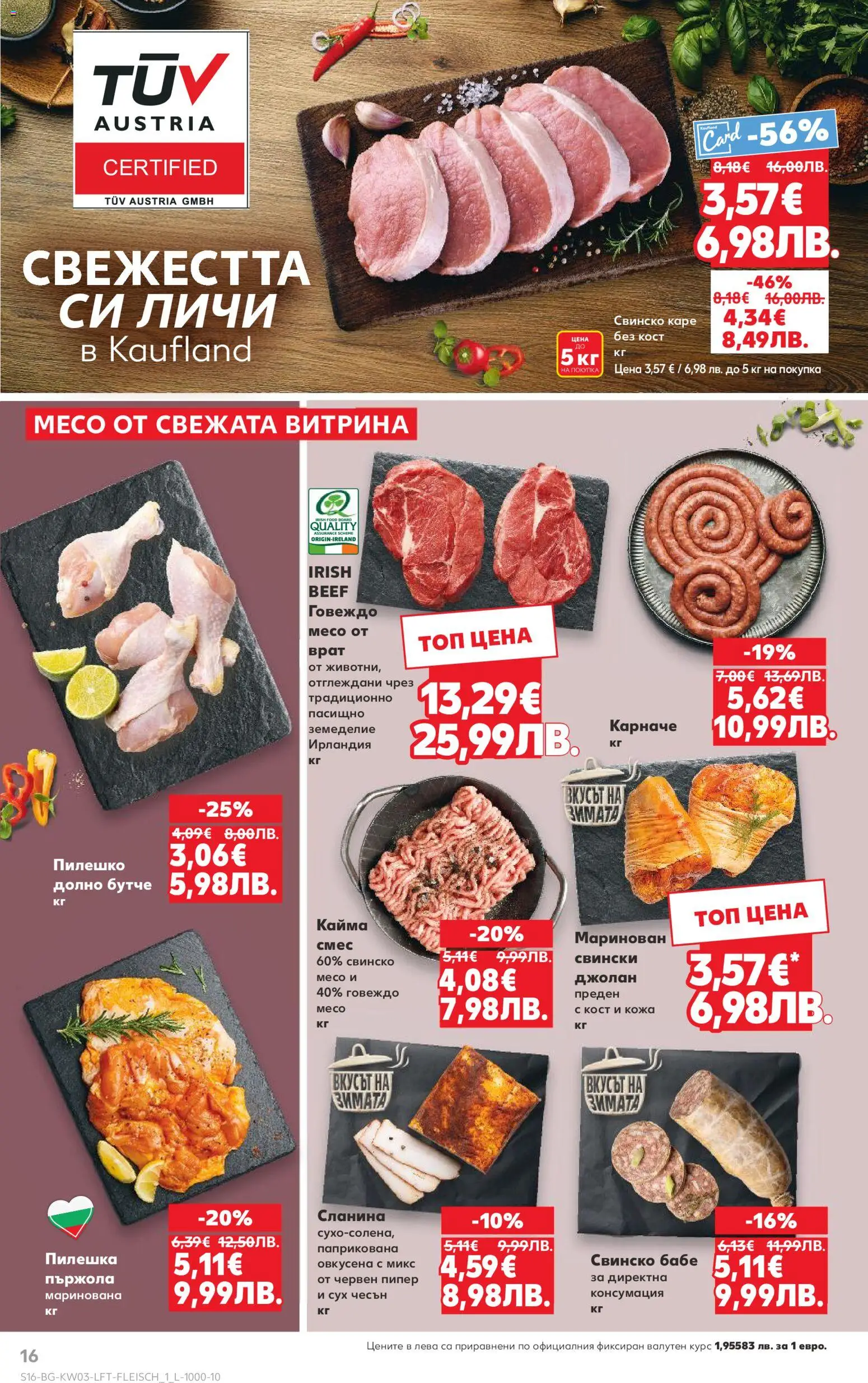 {H1} | Страница: 16 | Продукти: Карначе, Говеждо, Пилешко, Кайма