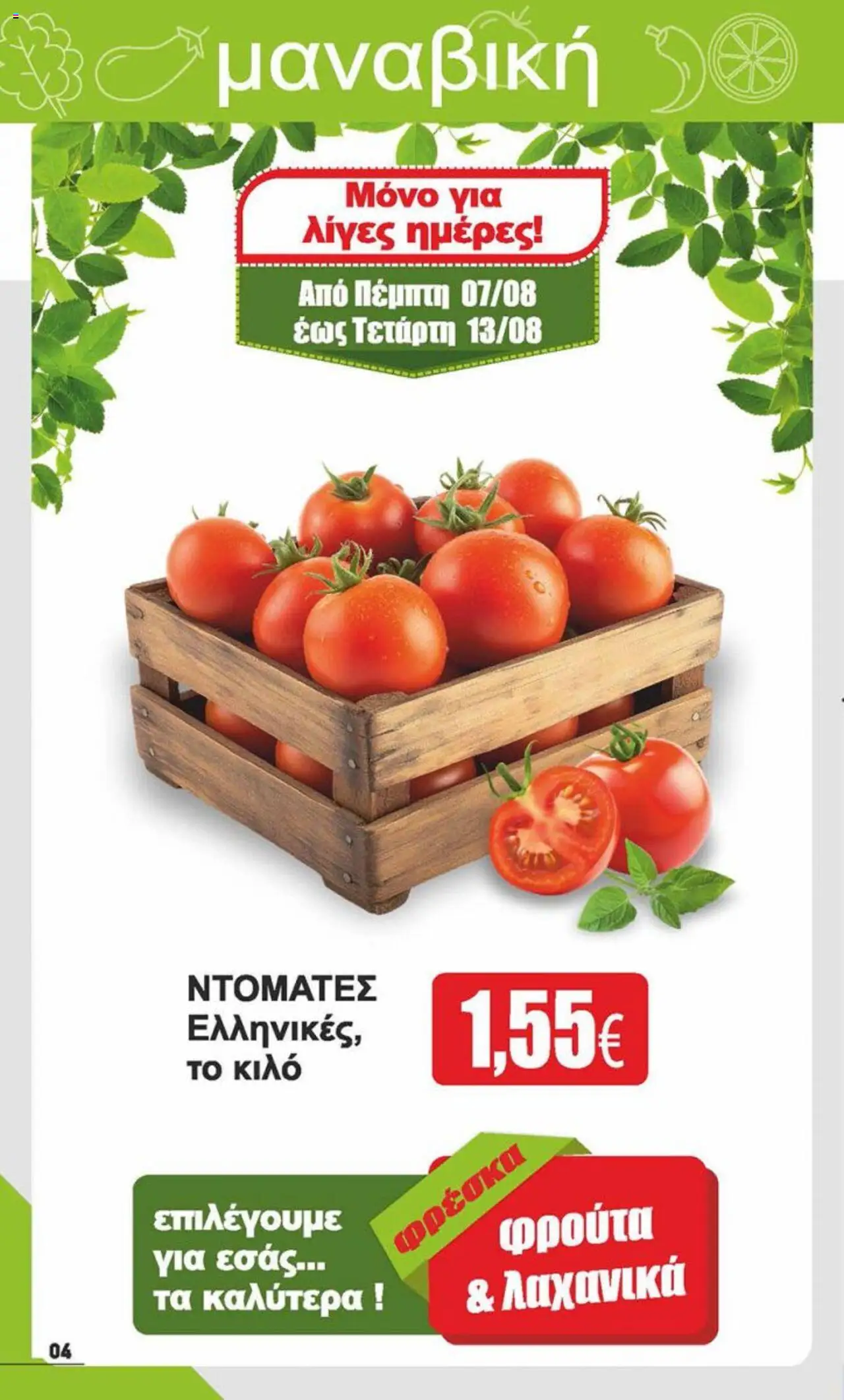  | Σελίδα: 4
