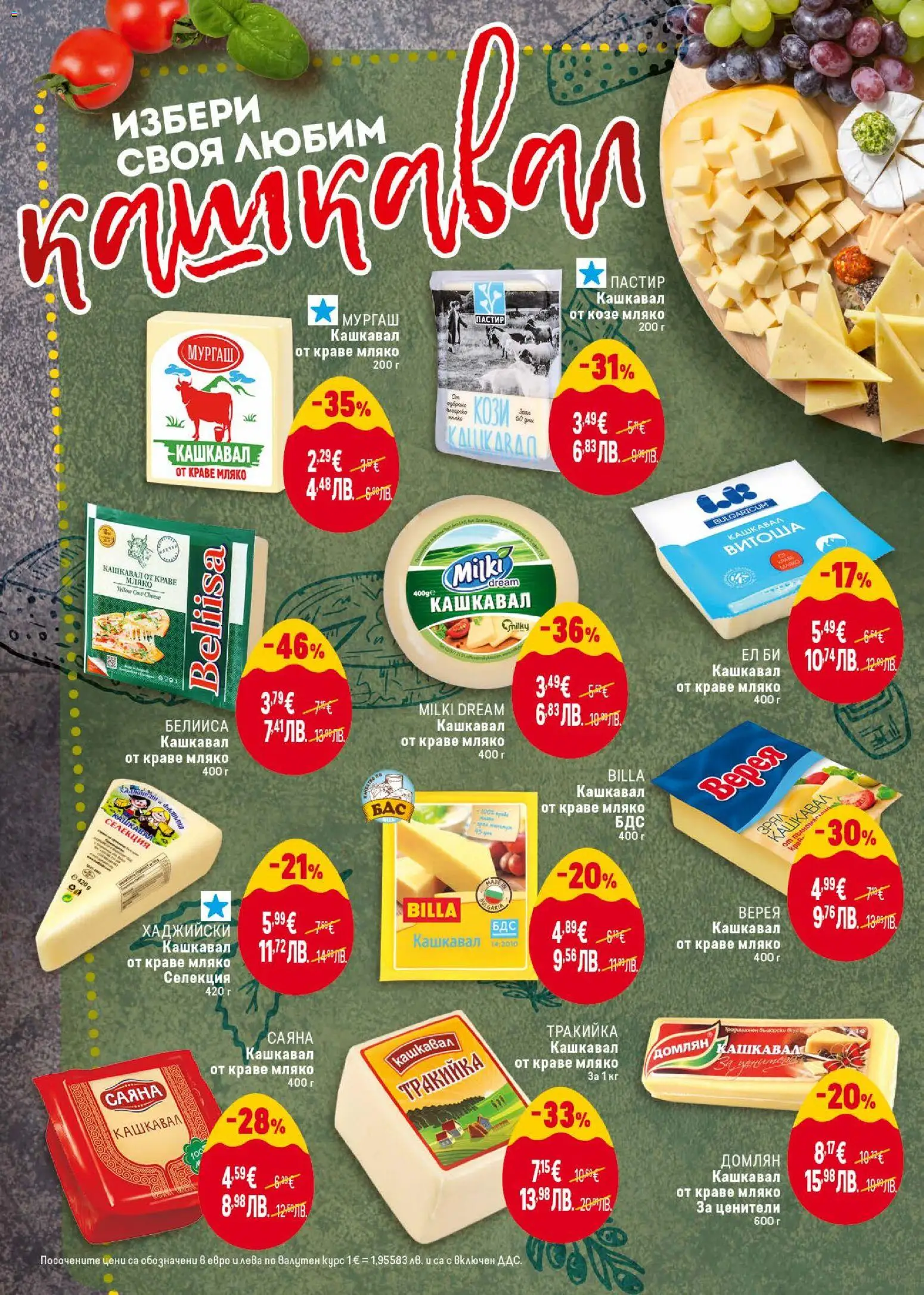 {H1} | Страница: 20 | Продукти: Краве, Мляко, Кашкавал