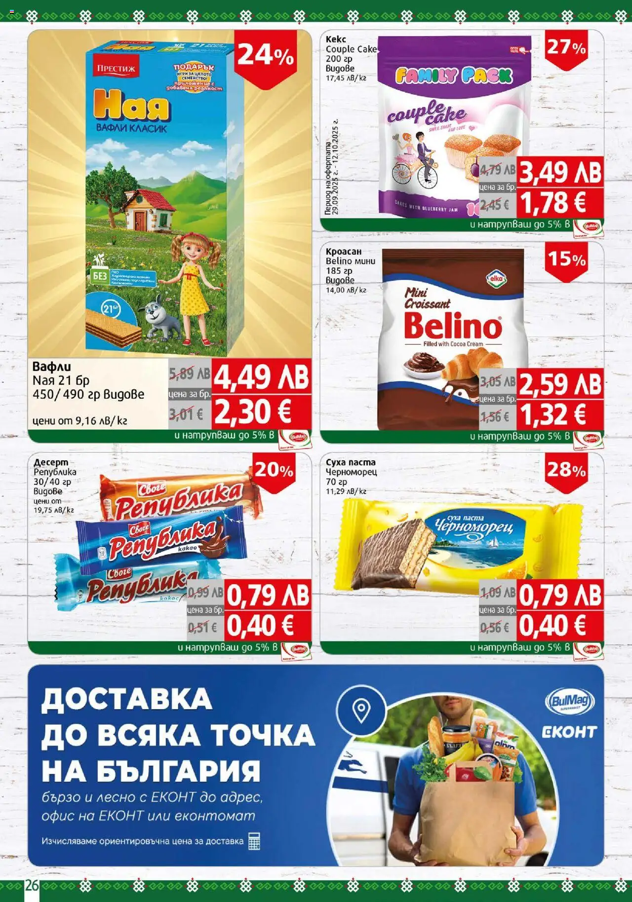 {H1} | Страница: 26 | Продукти: Паста, Lit pour bébés, Игри, Офис