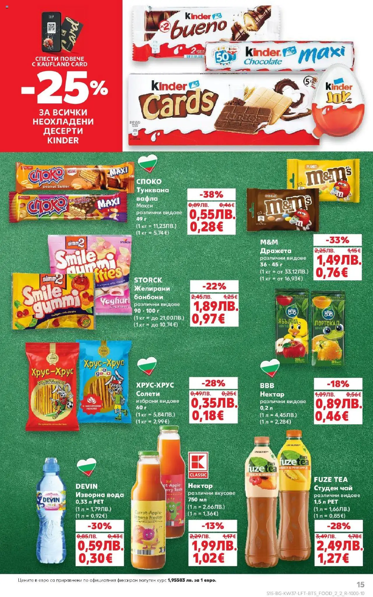  | Страница: 15 | Продукти: Чай, Вода, Изворна вода, Студен чай