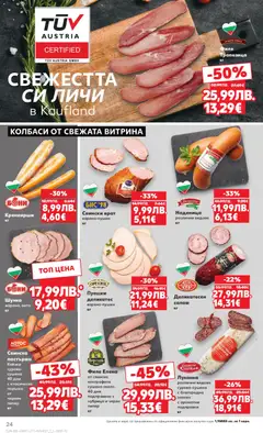 Преглед на Cедмична брошура на Кауфланд - Офертите са валидни от 15.12.2025 | Страница: 24 | Продукти: Свинско, Подправки, Чубрица, Кренвирши