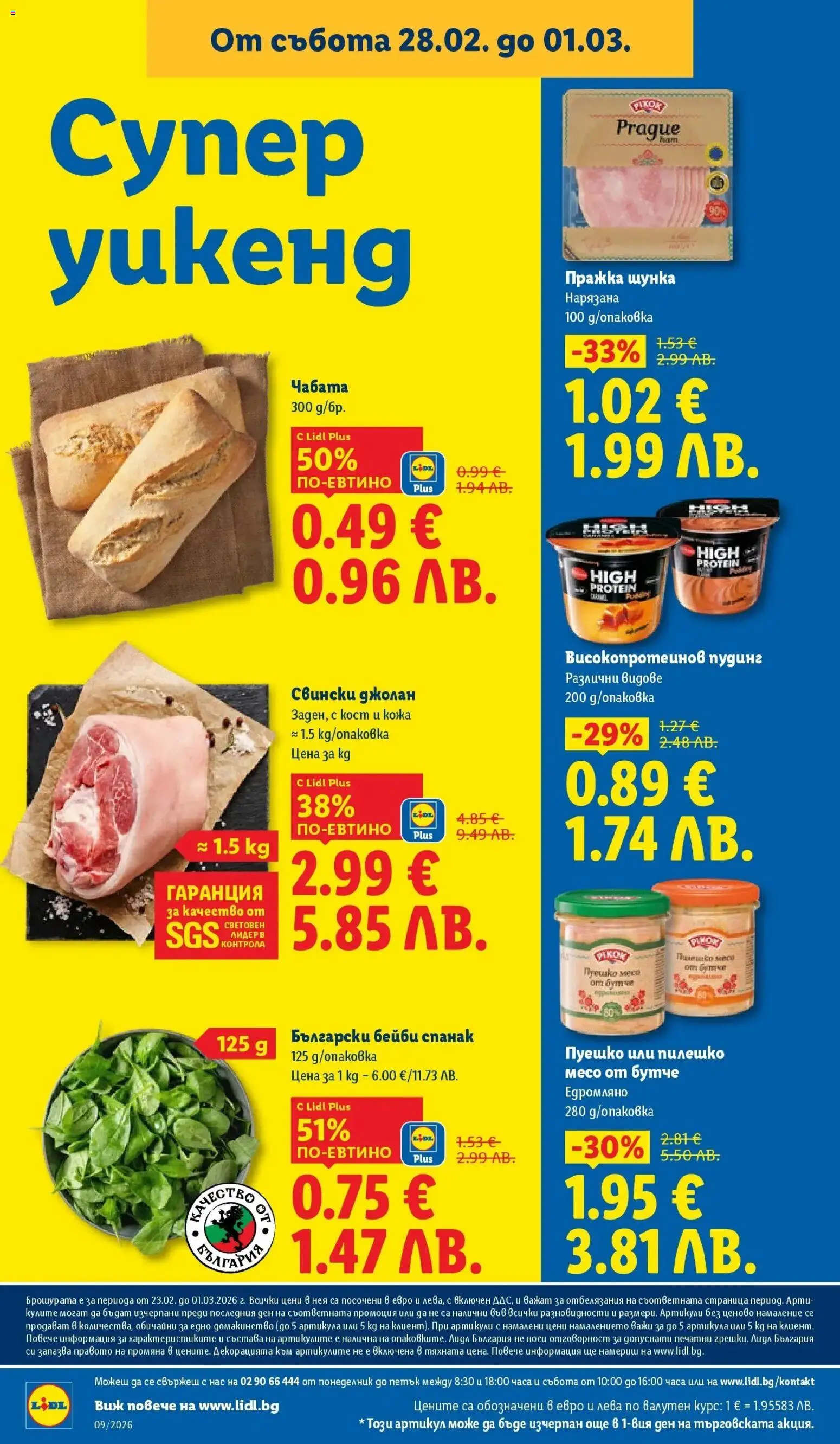 {H1} | Страница: 70 | Продукти: Шунка, Пуешко, Спанак, Пилешко