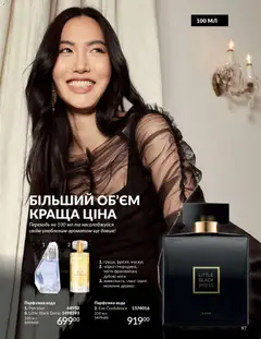 AVON акції дійснийкції з 01.02.2026 | Сторінка: 113 | Товари: Вода