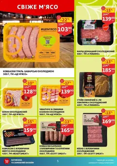 Ашан акції дійснийкції з 29.10.2025 | Сторінка: 5