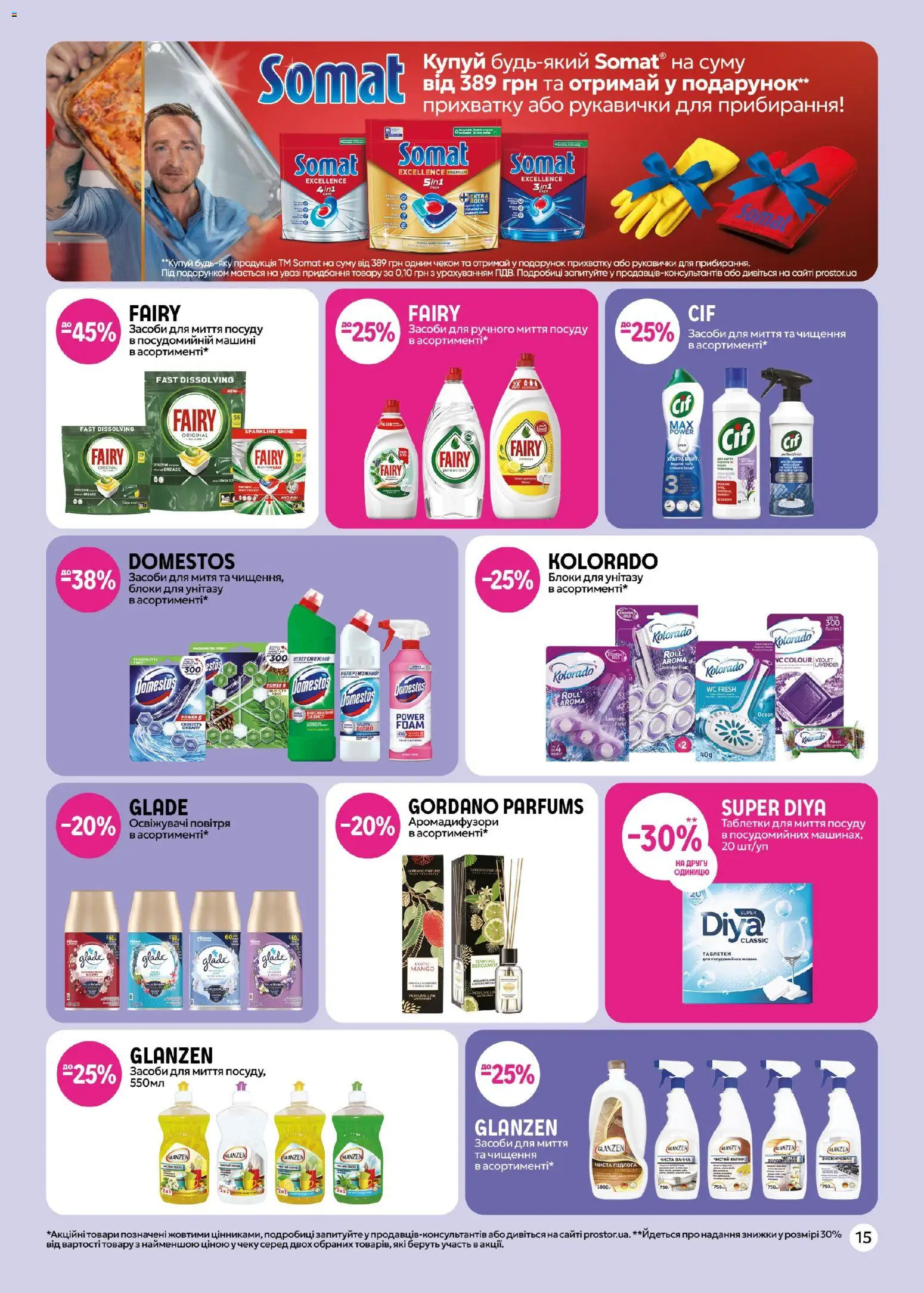 PROSTOR Kаталог - дійснийкції з 17.12.2025 | Сторінка: 15 | Товари: Ванна, Рукавички