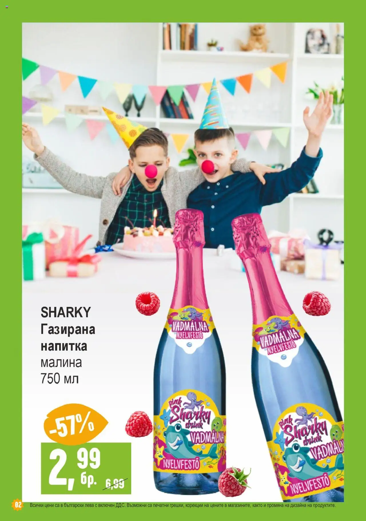  | Страница: 2 | Продукти: Малина, Напитка