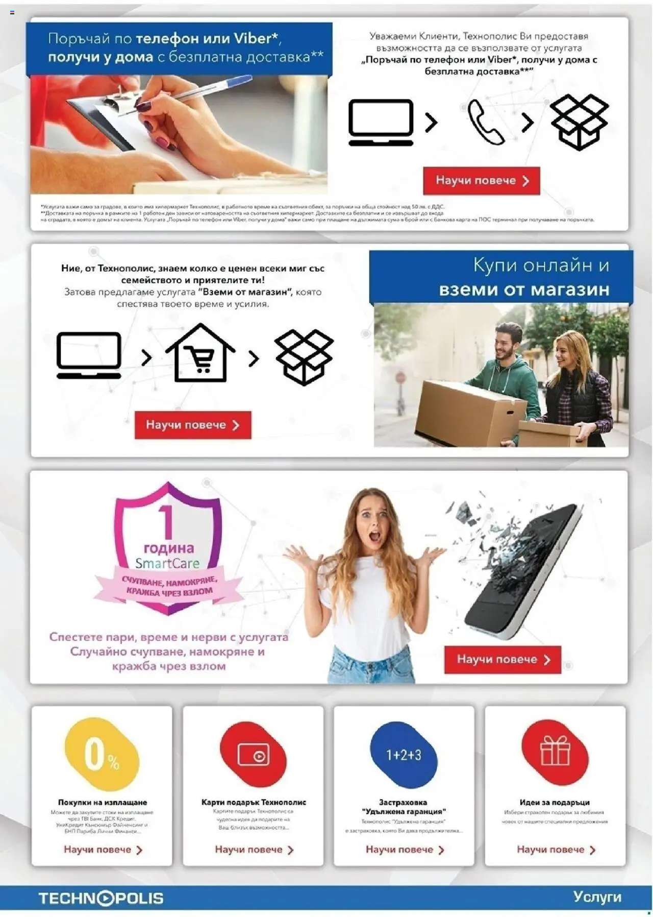  | Страница: 25 | Продукти: Телефон