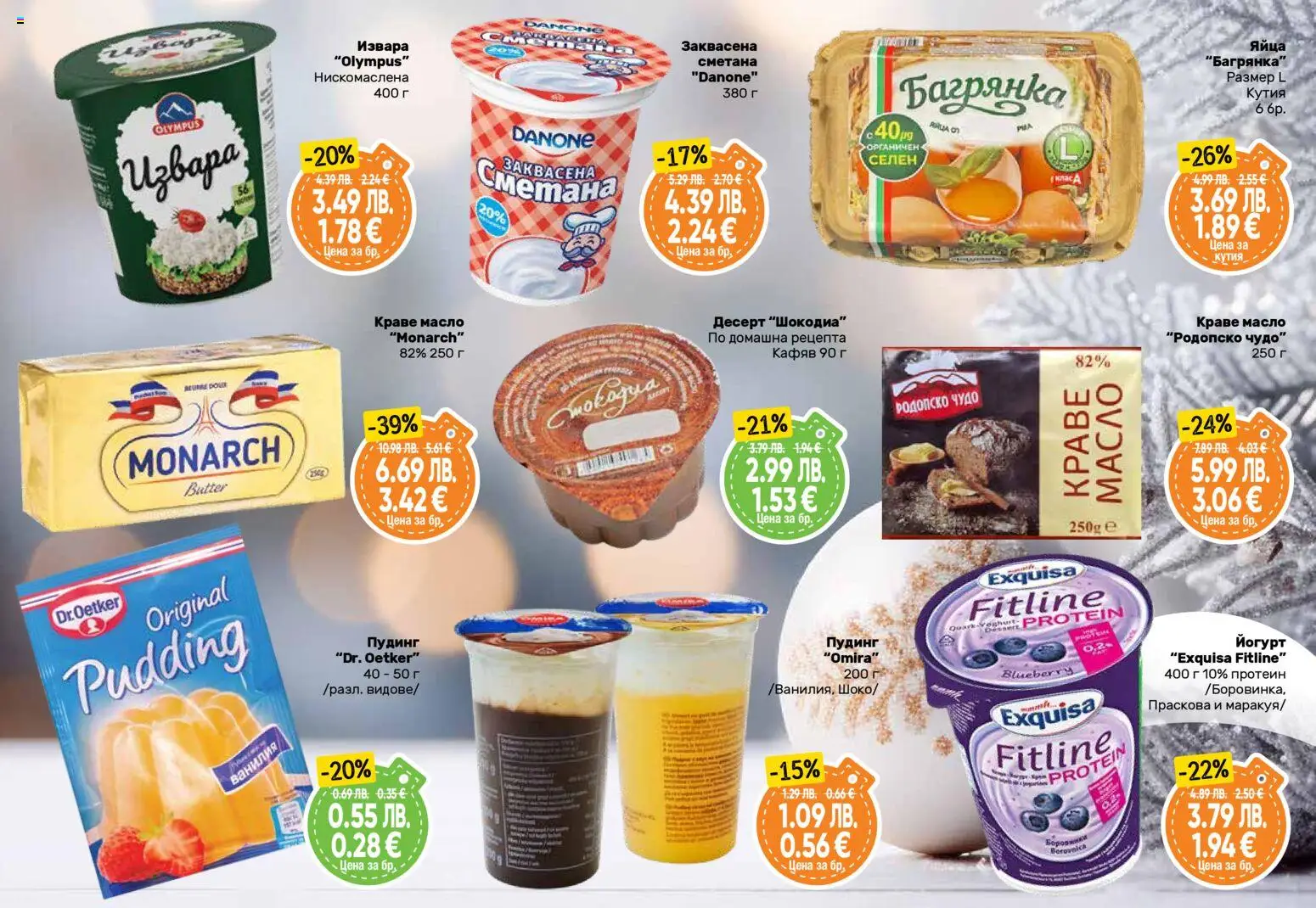 {H1} | Страница: 9 | Продукти: Краве, Яйца, Йогурт, Кутия