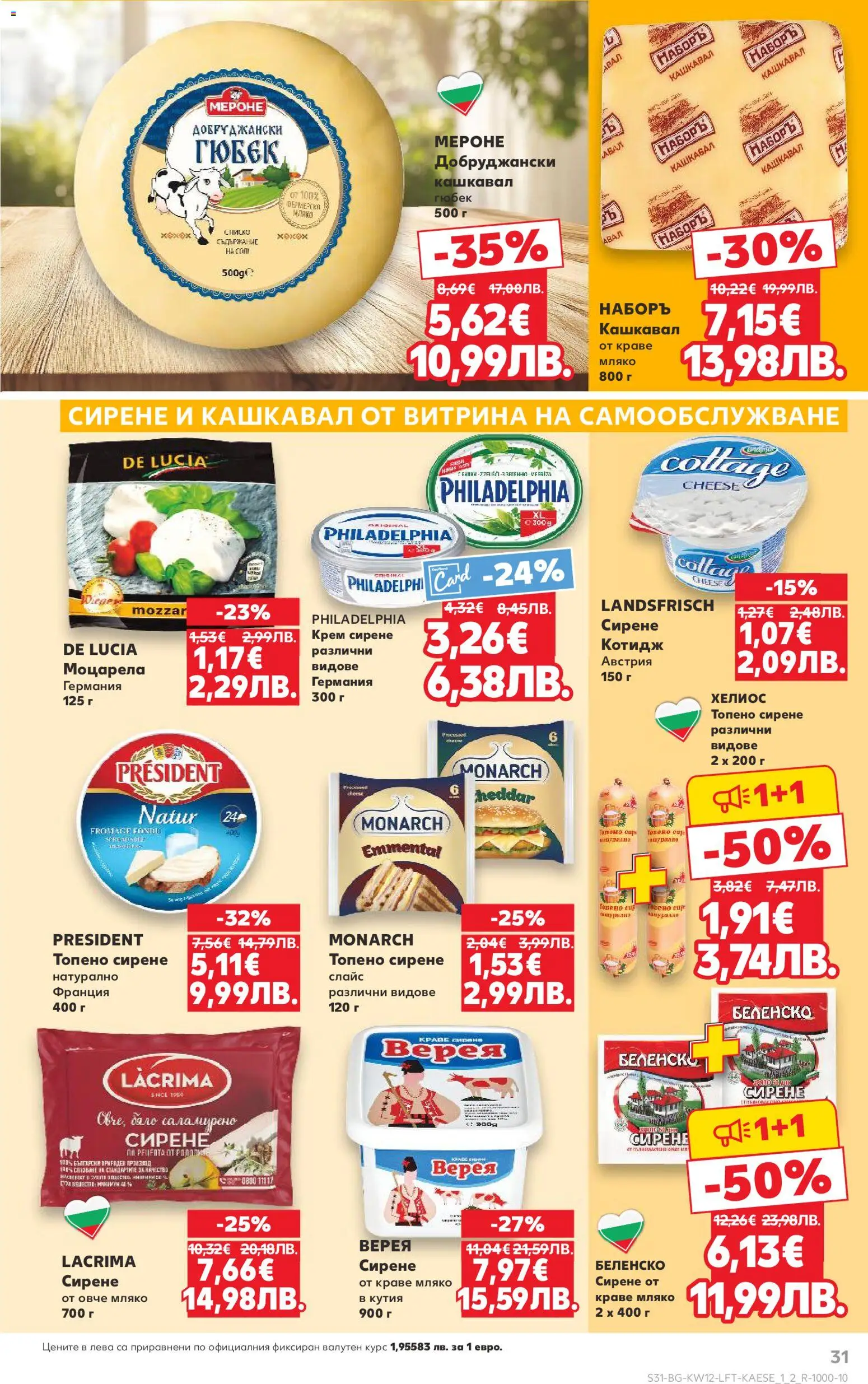 {H1} | Страница: 31 | Продукти: Овче, Краве, Мляко, Сирене