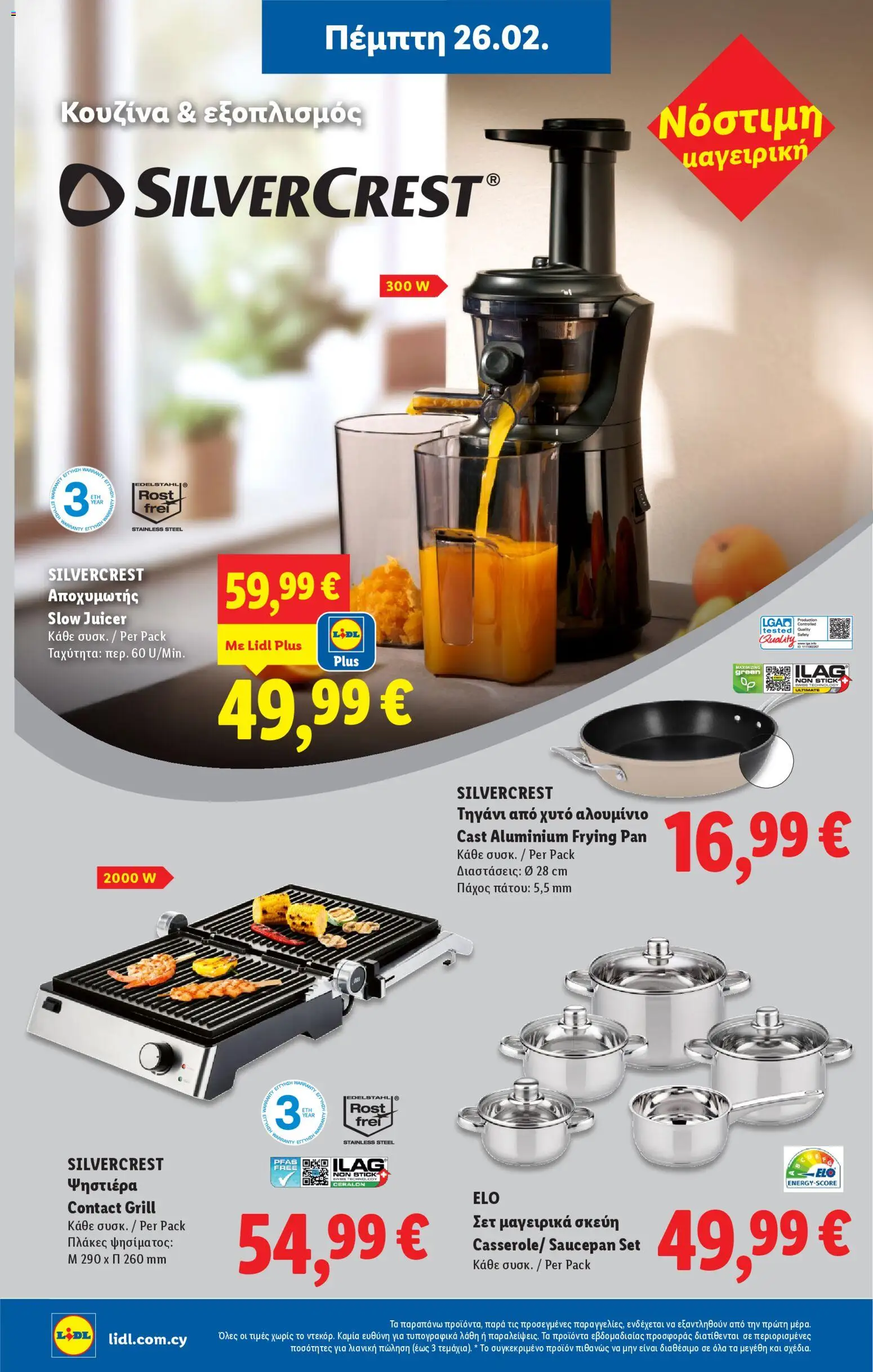 Lidl - Φυλλάδιο – σε ισχύ από 26.02.2026 | Σελίδα: 40