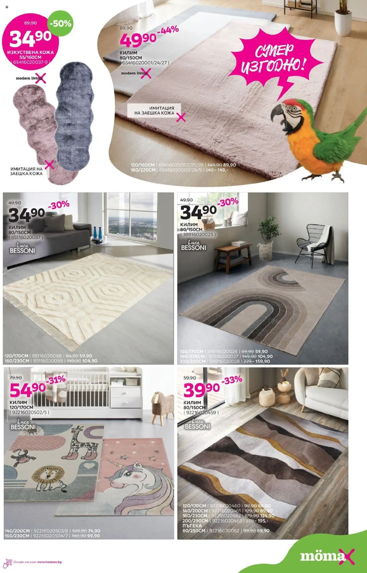  | Страница: 18 | Продукти: Килим