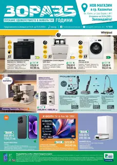 Преглед на Зора брошура - Офертите са валидни от 24.04.2026