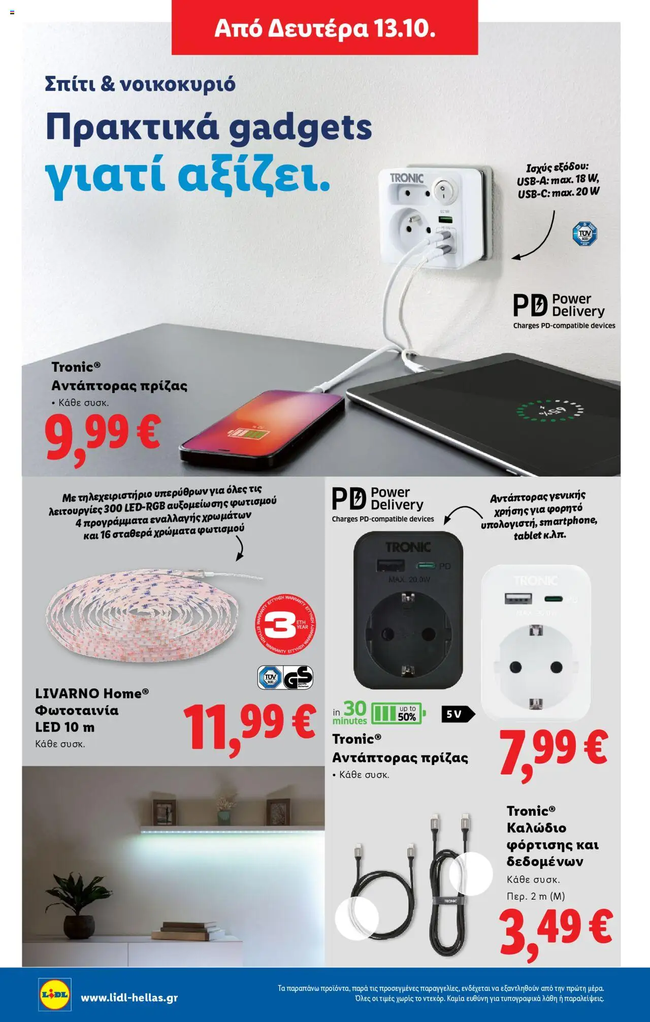  | Σελίδα: 50 | Προϊόντα: Tablet, Καλώδιο