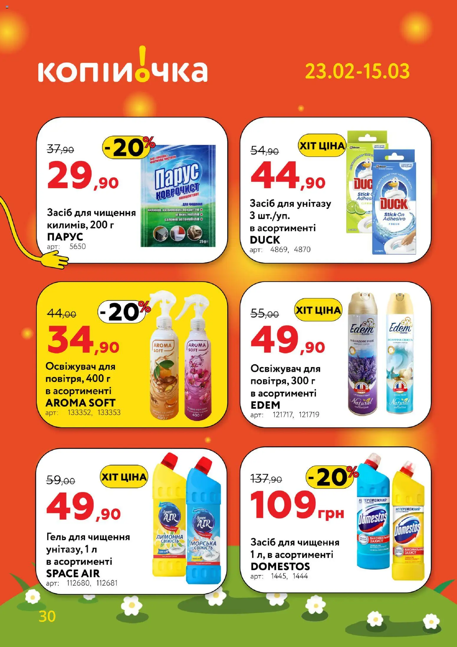 Копійочка Kаталог - дійснийкції з 23.02.2026 | Сторінка: 30 | Товари: Засіб для чищення