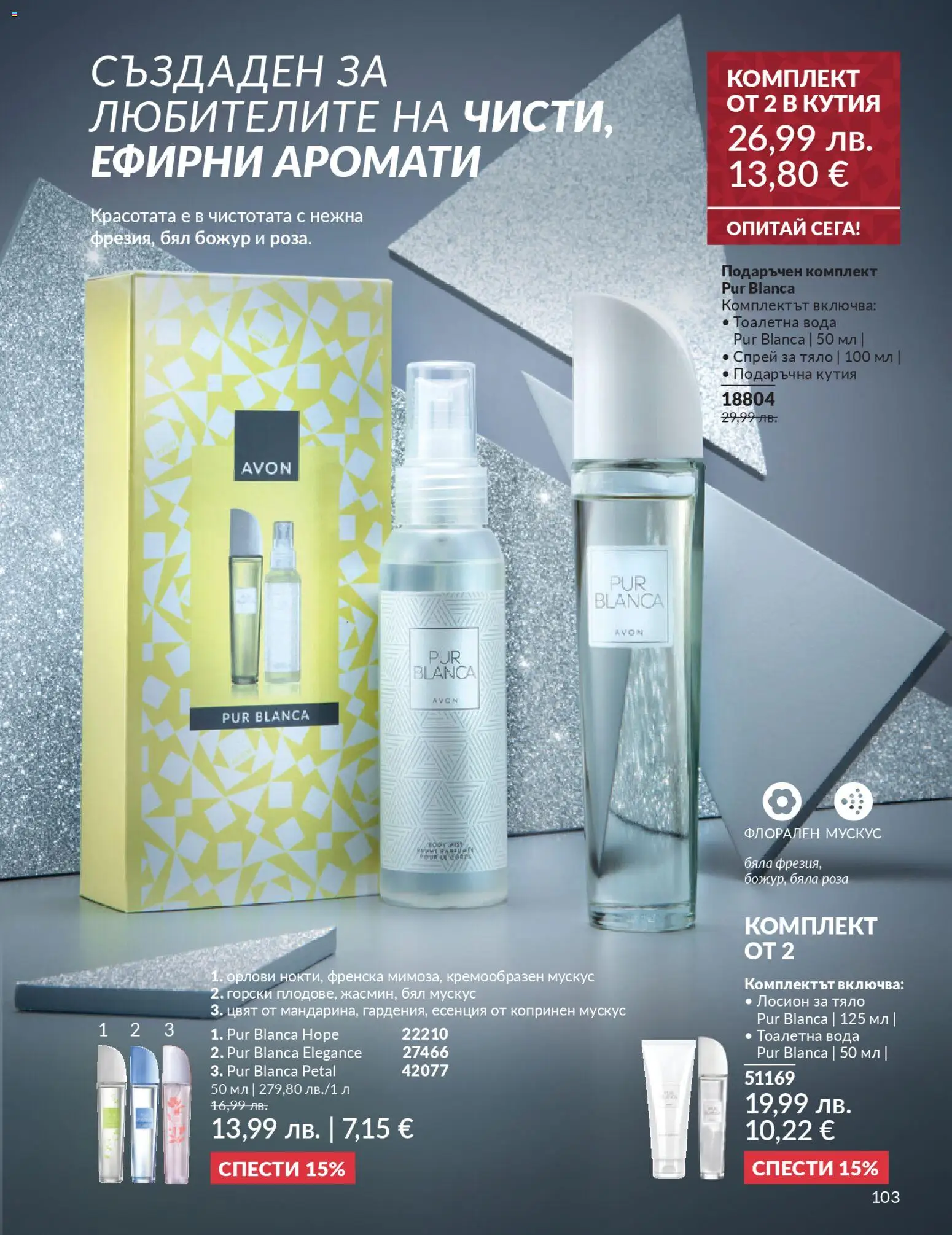 {H1} | Страница: 105 | Продукти: Rizstészta, Кутия, Тоалетна, Роза